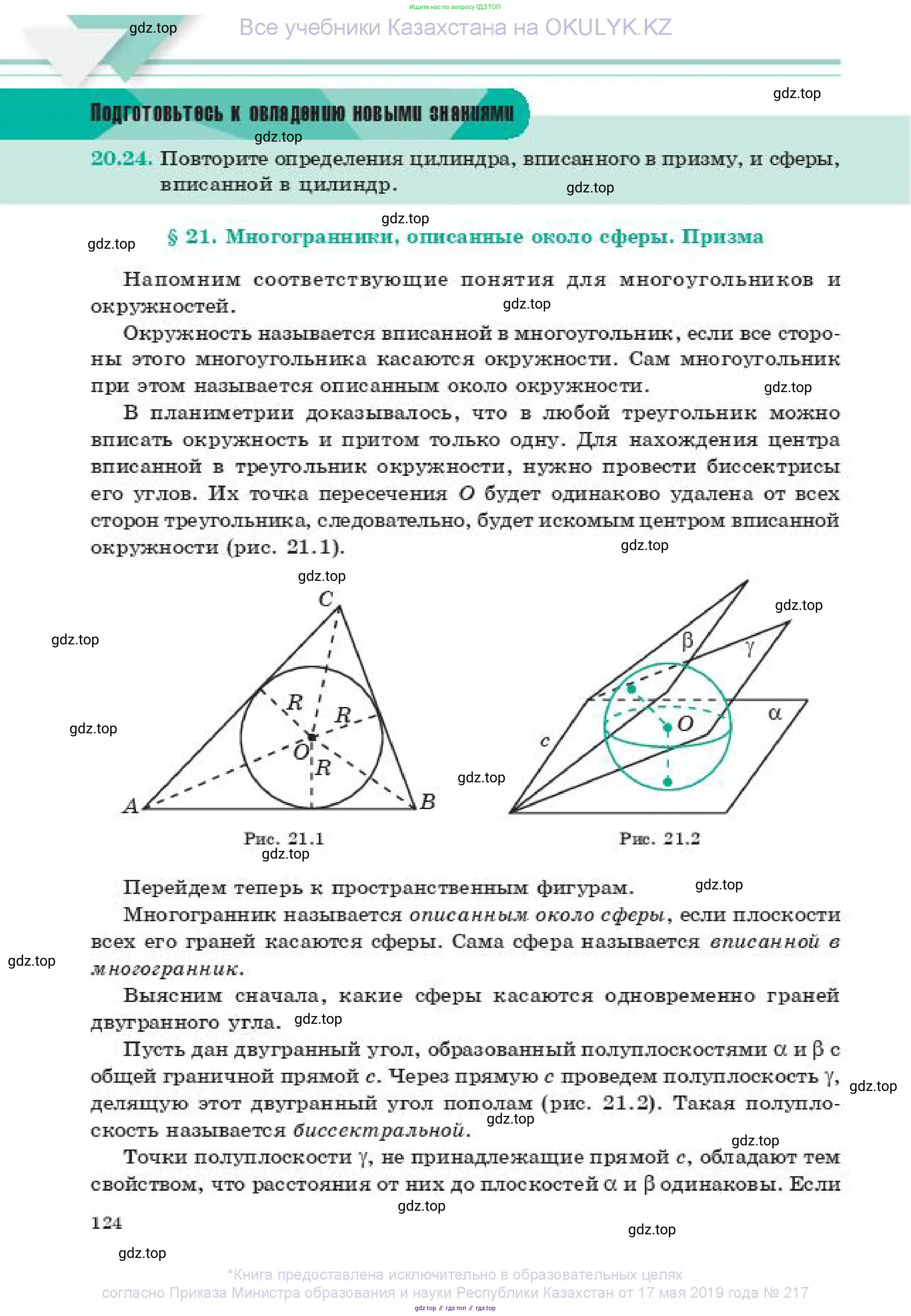 Геометрия, 11 класс Учебник, авторы: Смирнов Владимир Алексеевич, Туяков Есенкельды Алыбаевич, издательство Мектеп, Алматы, 2019, страница 124