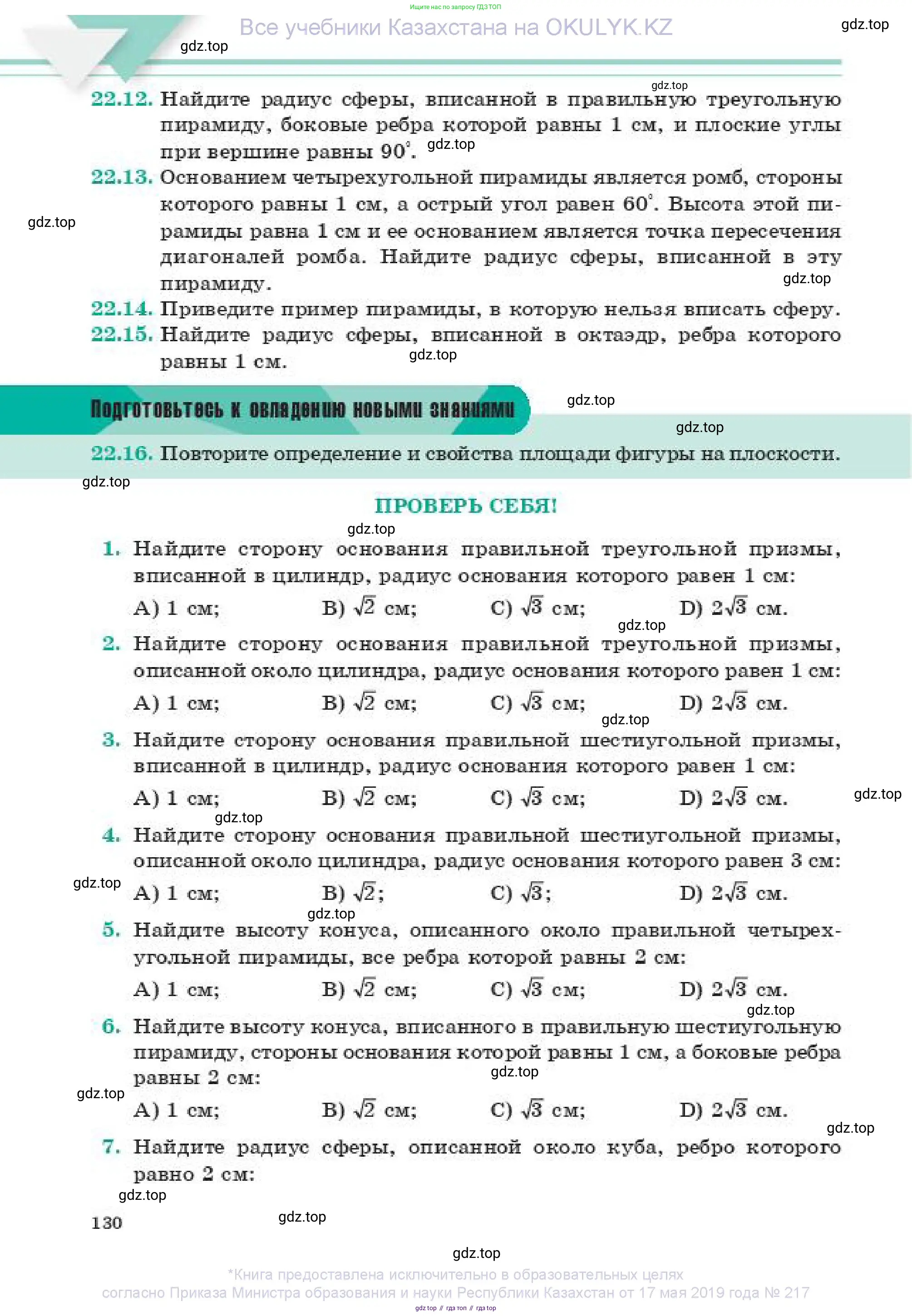 Геометрия, 11 класс Учебник, авторы: Смирнов Владимир Алексеевич, Туяков Есенкельды Алыбаевич, издательство Мектеп, Алматы, 2019, страница 130