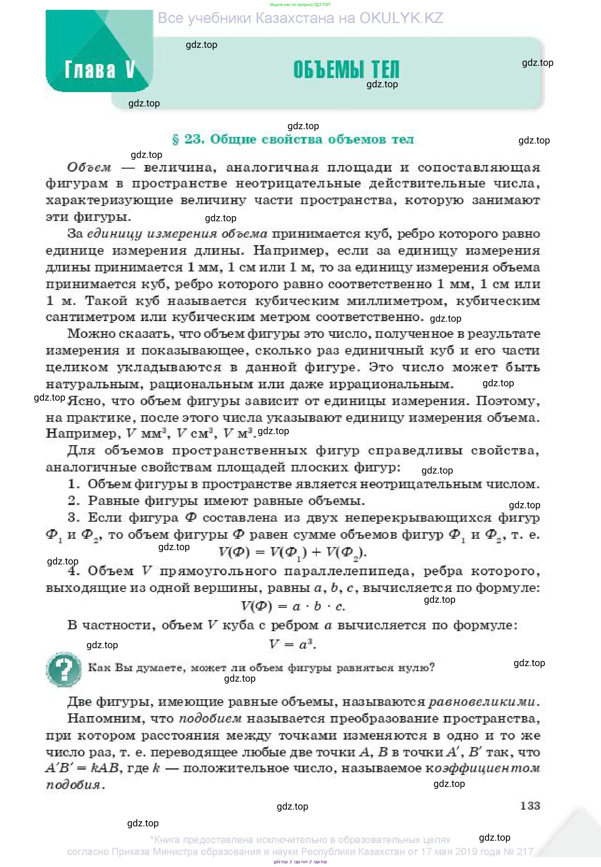 Геометрия, 11 класс Учебник, авторы: Смирнов Владимир Алексеевич, Туяков Есенкельды Алыбаевич, издательство Мектеп, Алматы, 2019, страница 133