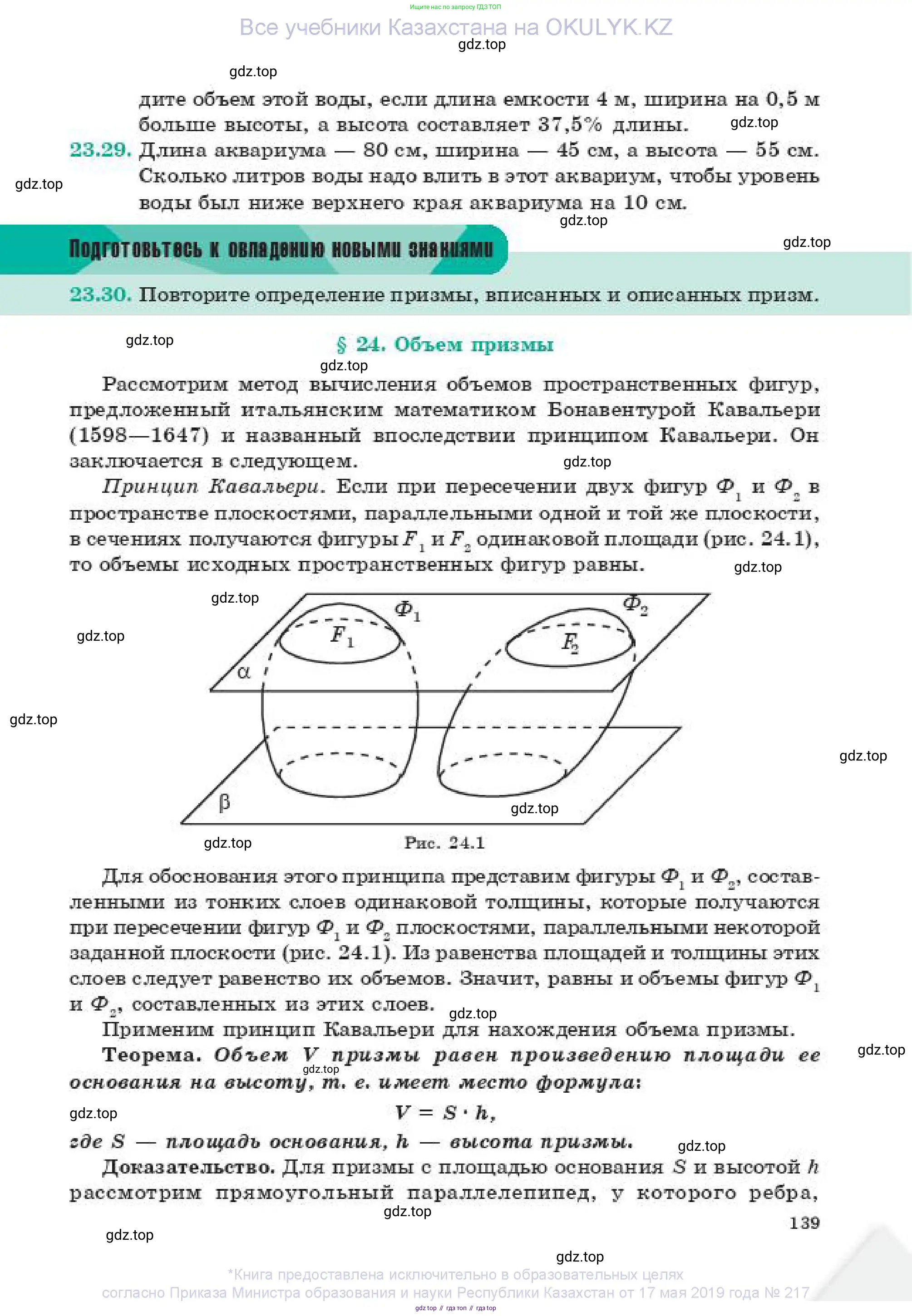 Геометрия, 11 класс Учебник, авторы: Смирнов Владимир Алексеевич, Туяков Есенкельды Алыбаевич, издательство Мектеп, Алматы, 2019, страница 139