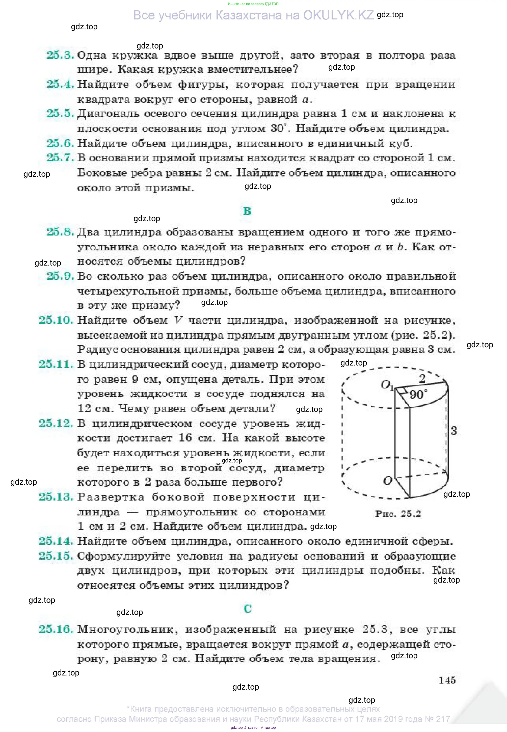 Геометрия, 11 класс Учебник, авторы: Смирнов Владимир Алексеевич, Туяков Есенкельды Алыбаевич, издательство Мектеп, Алматы, 2019, страница 145
