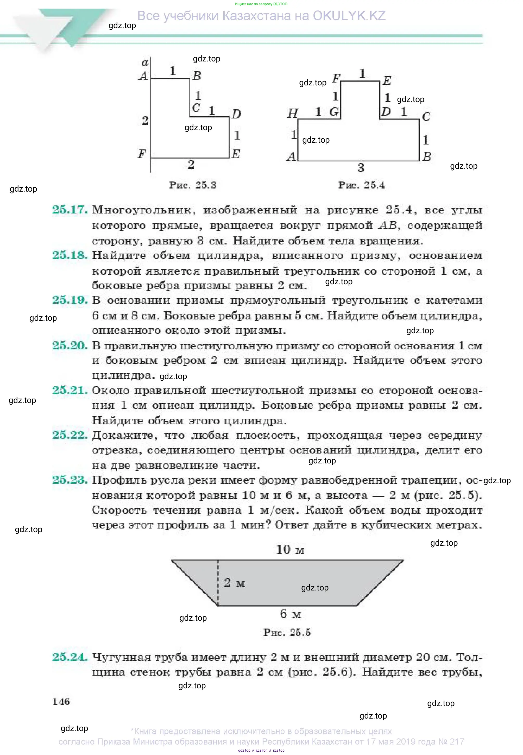 Геометрия, 11 класс Учебник, авторы: Смирнов Владимир Алексеевич, Туяков Есенкельды Алыбаевич, издательство Мектеп, Алматы, 2019, страница 146