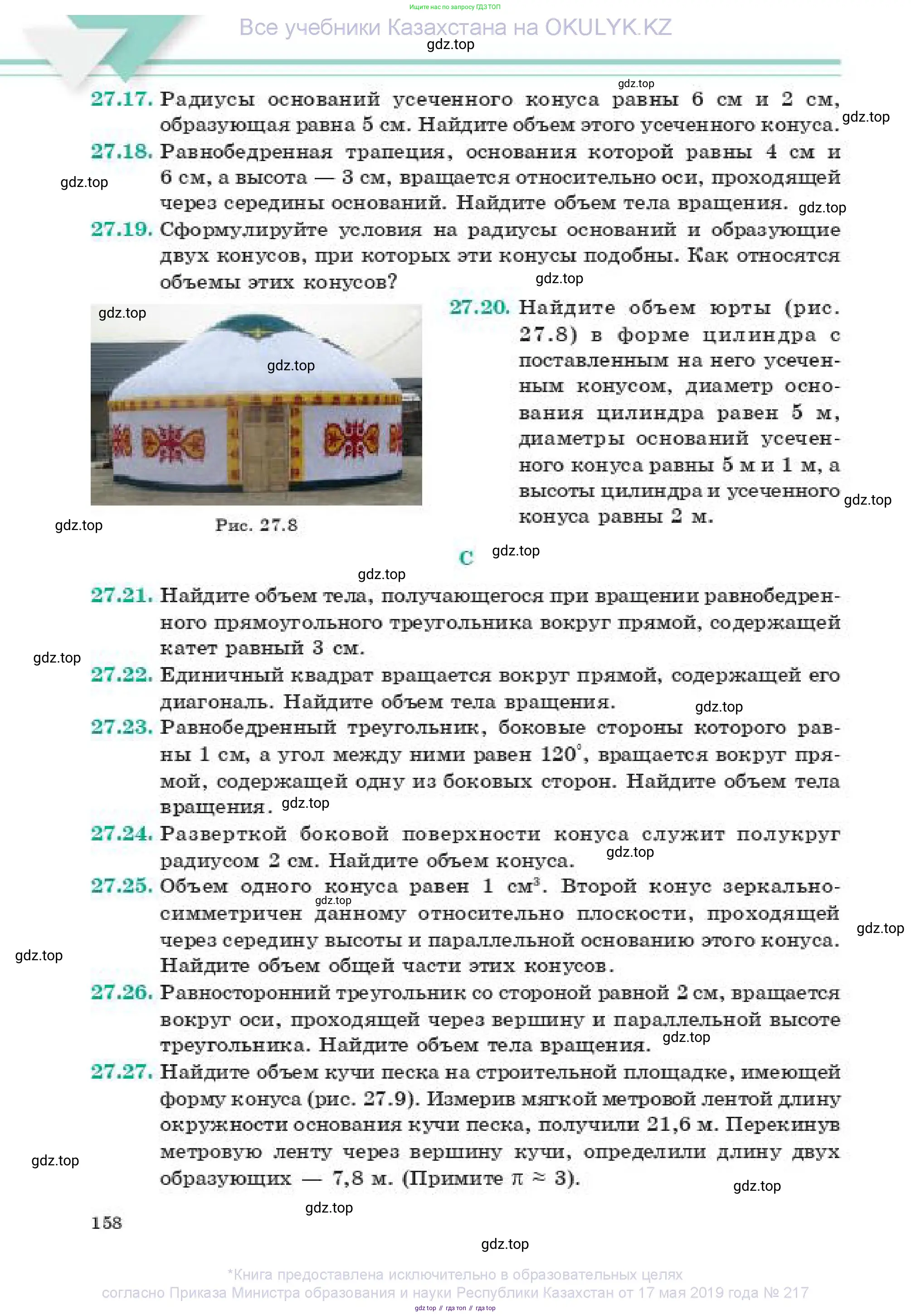Геометрия, 11 класс Учебник, авторы: Смирнов Владимир Алексеевич, Туяков Есенкельды Алыбаевич, издательство Мектеп, Алматы, 2019, страница 158