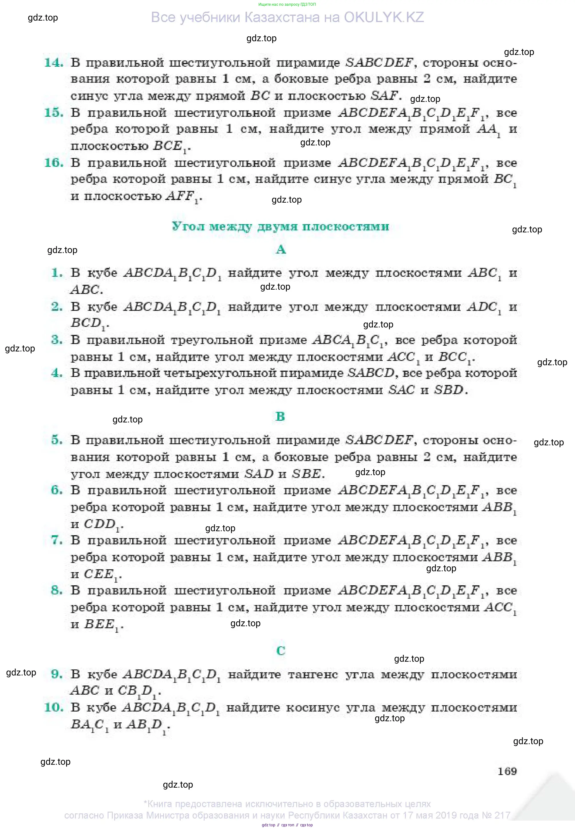 Геометрия, 11 класс Учебник, авторы: Смирнов Владимир Алексеевич, Туяков Есенкельды Алыбаевич, издательство Мектеп, Алматы, 2019, страница 169