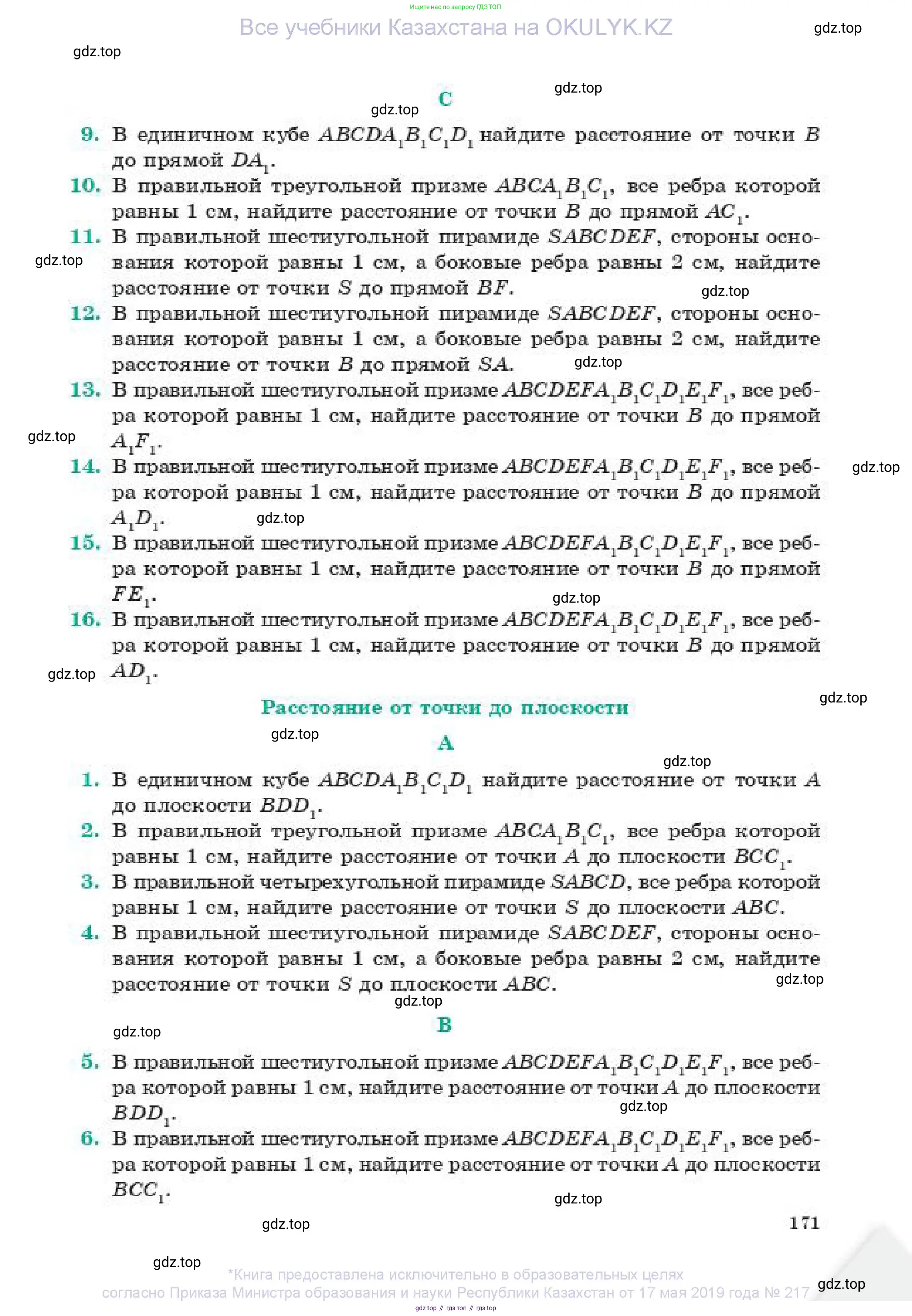 Геометрия, 11 класс Учебник, авторы: Смирнов Владимир Алексеевич, Туяков Есенкельды Алыбаевич, издательство Мектеп, Алматы, 2019, страница 171
