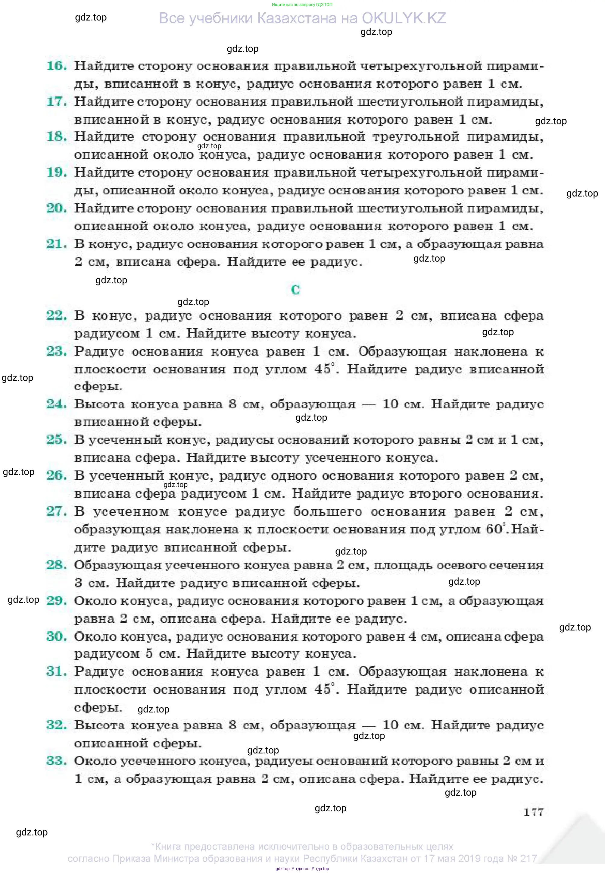 Геометрия, 11 класс Учебник, авторы: Смирнов Владимир Алексеевич, Туяков Есенкельды Алыбаевич, издательство Мектеп, Алматы, 2019, страница 177