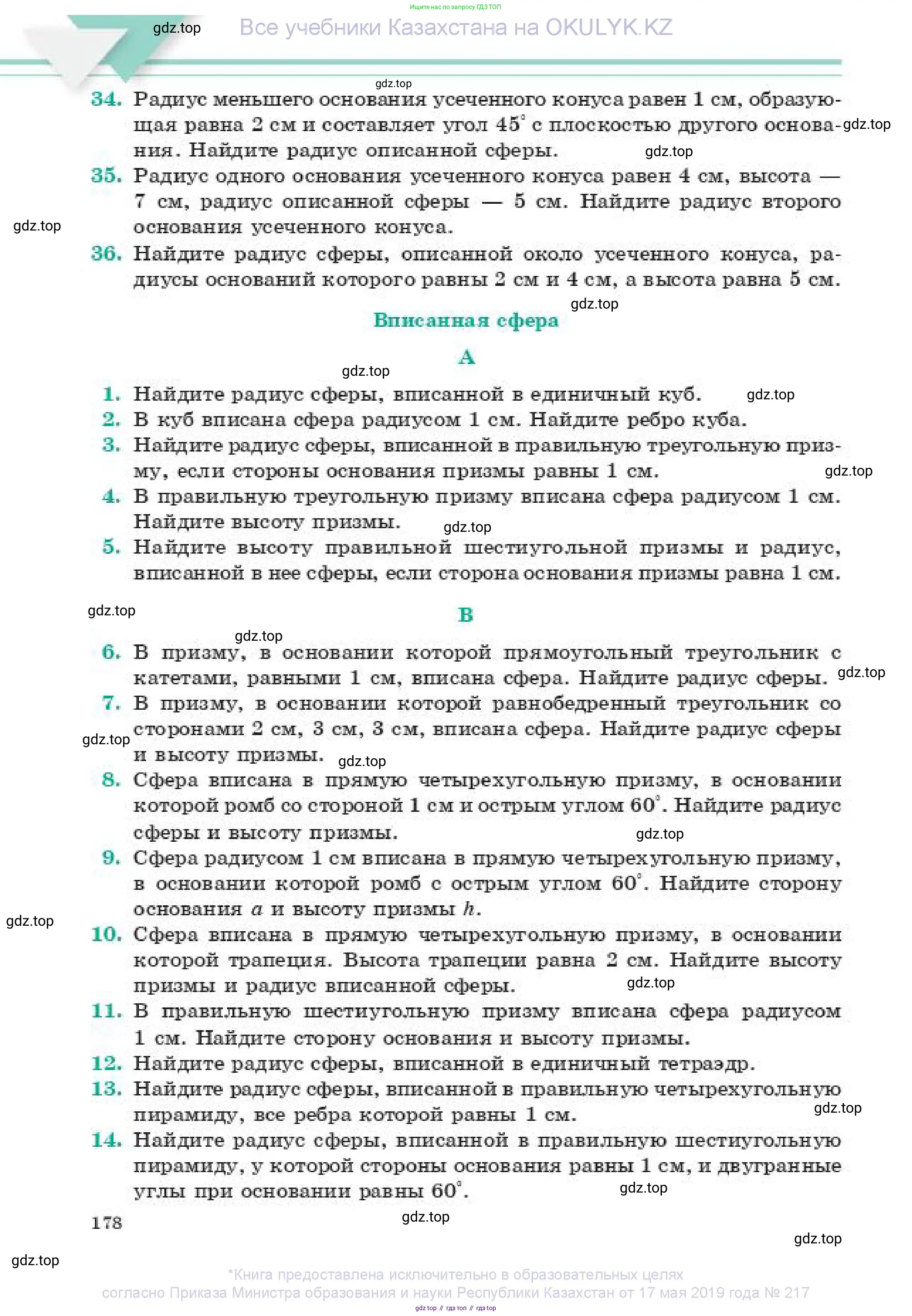 Геометрия, 11 класс Учебник, авторы: Смирнов Владимир Алексеевич, Туяков Есенкельды Алыбаевич, издательство Мектеп, Алматы, 2019, страница 178