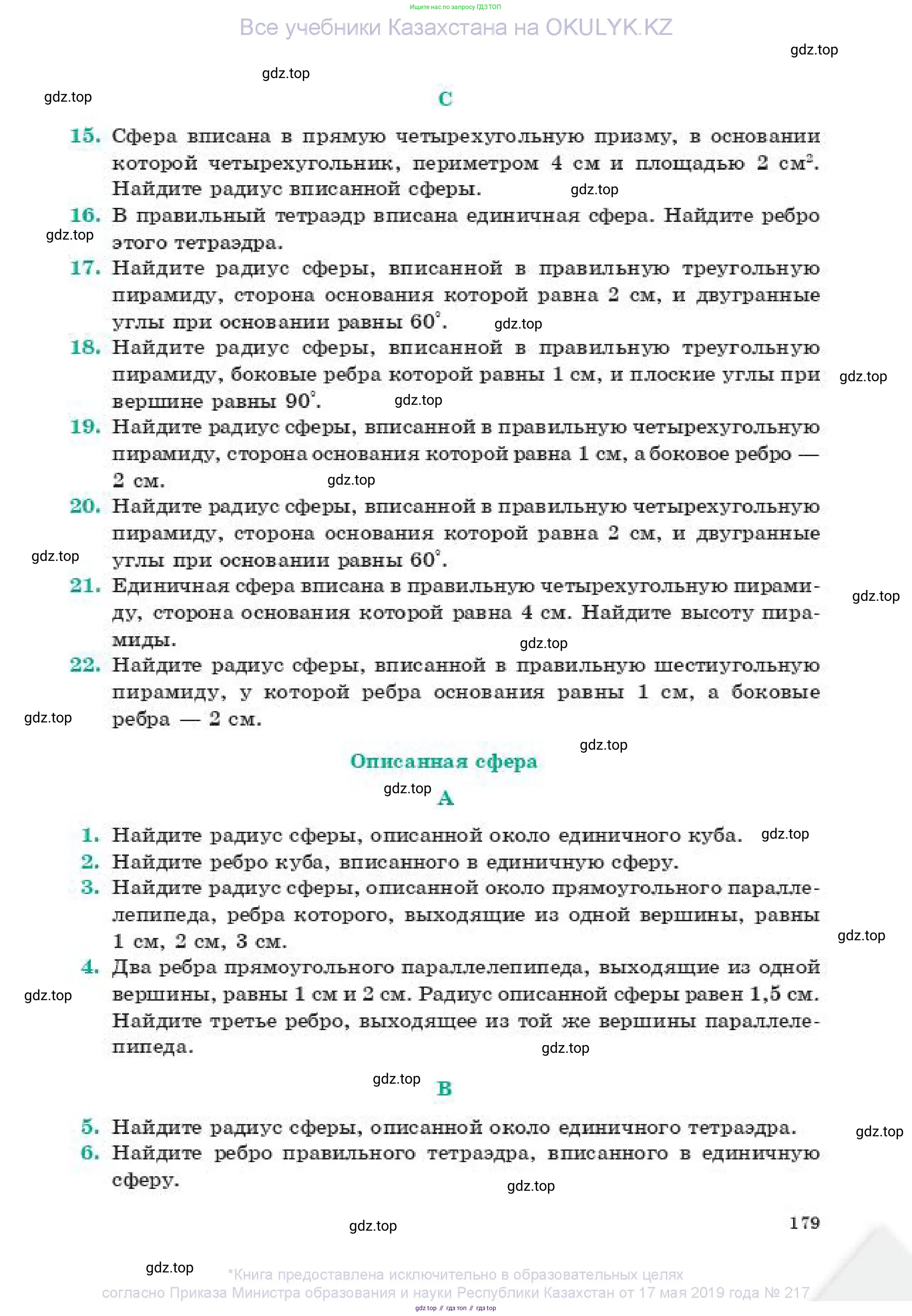 Геометрия, 11 класс Учебник, авторы: Смирнов Владимир Алексеевич, Туяков Есенкельды Алыбаевич, издательство Мектеп, Алматы, 2019, страница 179
