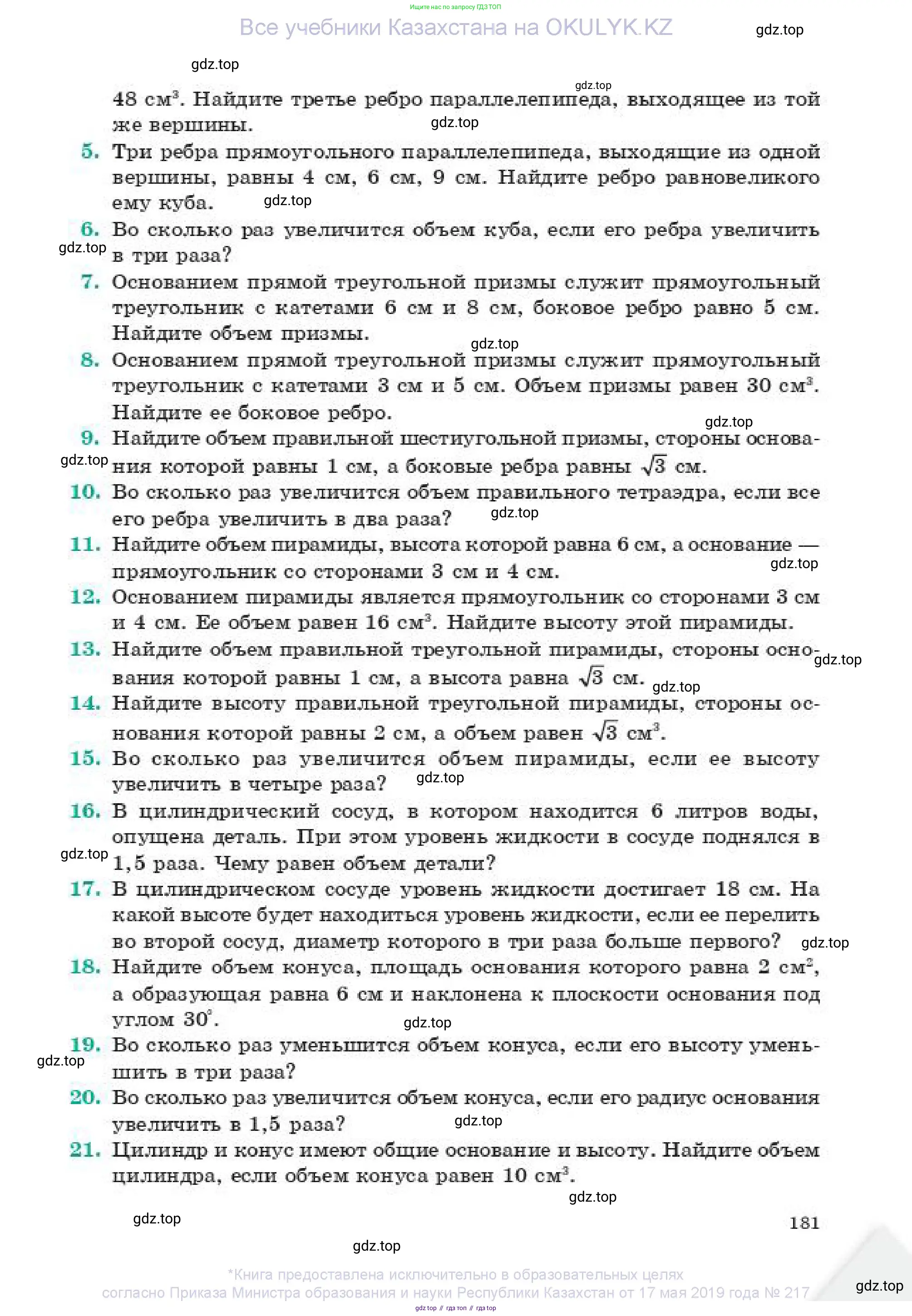 Геометрия, 11 класс Учебник, авторы: Смирнов Владимир Алексеевич, Туяков Есенкельды Алыбаевич, издательство Мектеп, Алматы, 2019, страница 181