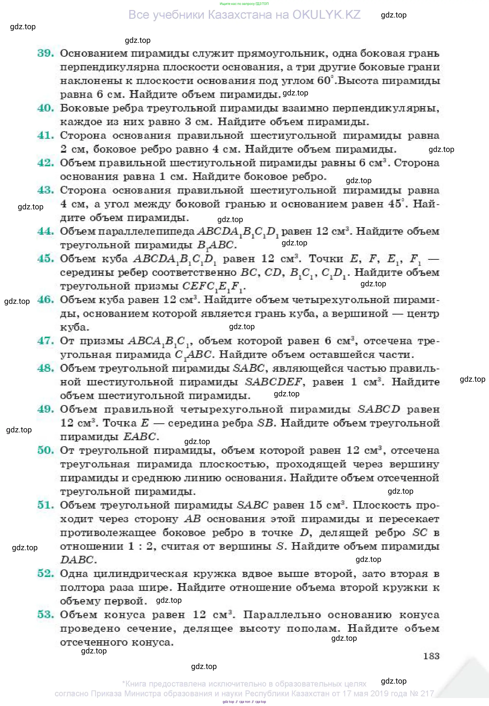 Геометрия, 11 класс Учебник, авторы: Смирнов Владимир Алексеевич, Туяков Есенкельды Алыбаевич, издательство Мектеп, Алматы, 2019, страница 183