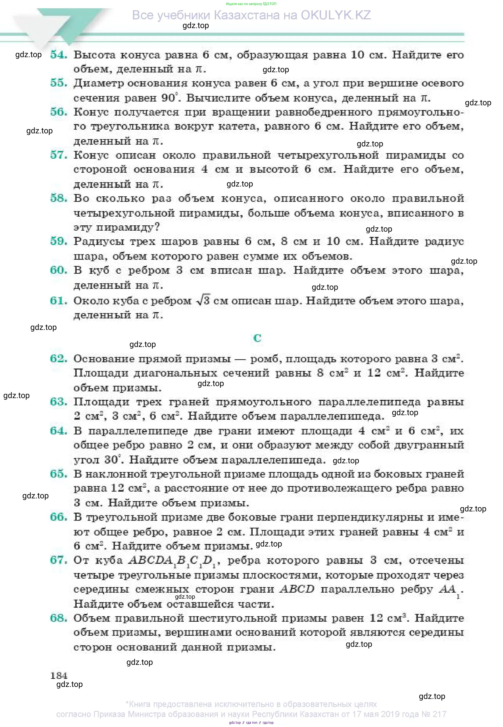 Геометрия, 11 класс Учебник, авторы: Смирнов Владимир Алексеевич, Туяков Есенкельды Алыбаевич, издательство Мектеп, Алматы, 2019, страница 184