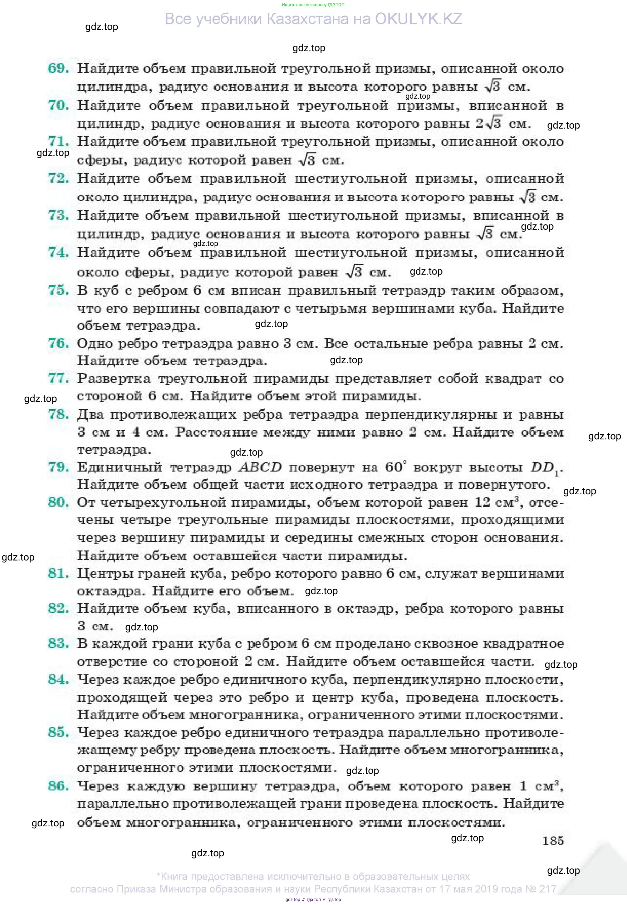 Геометрия, 11 класс Учебник, авторы: Смирнов Владимир Алексеевич, Туяков Есенкельды Алыбаевич, издательство Мектеп, Алматы, 2019, страница 185