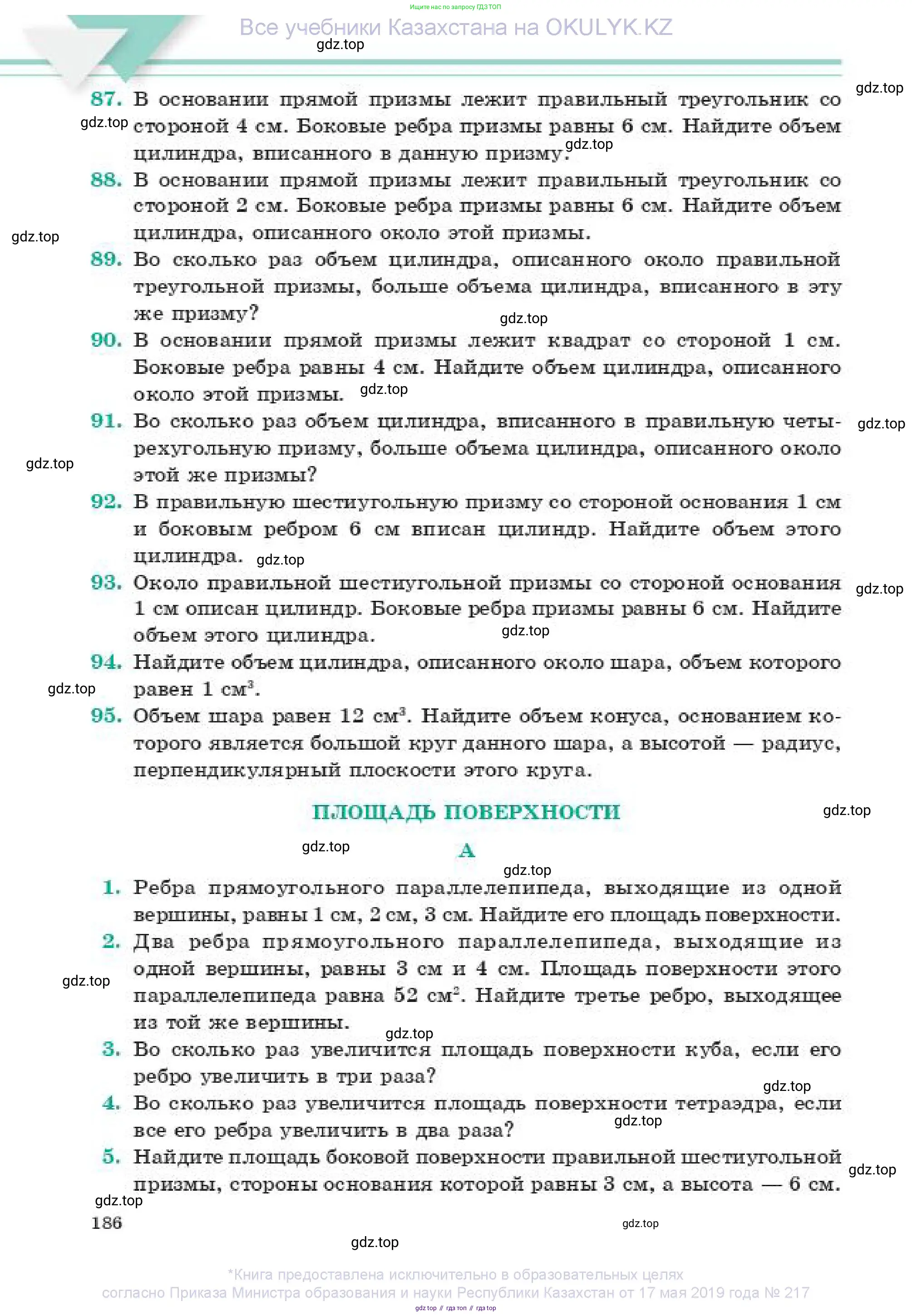 Геометрия, 11 класс Учебник, авторы: Смирнов Владимир Алексеевич, Туяков Есенкельды Алыбаевич, издательство Мектеп, Алматы, 2019, страница 186