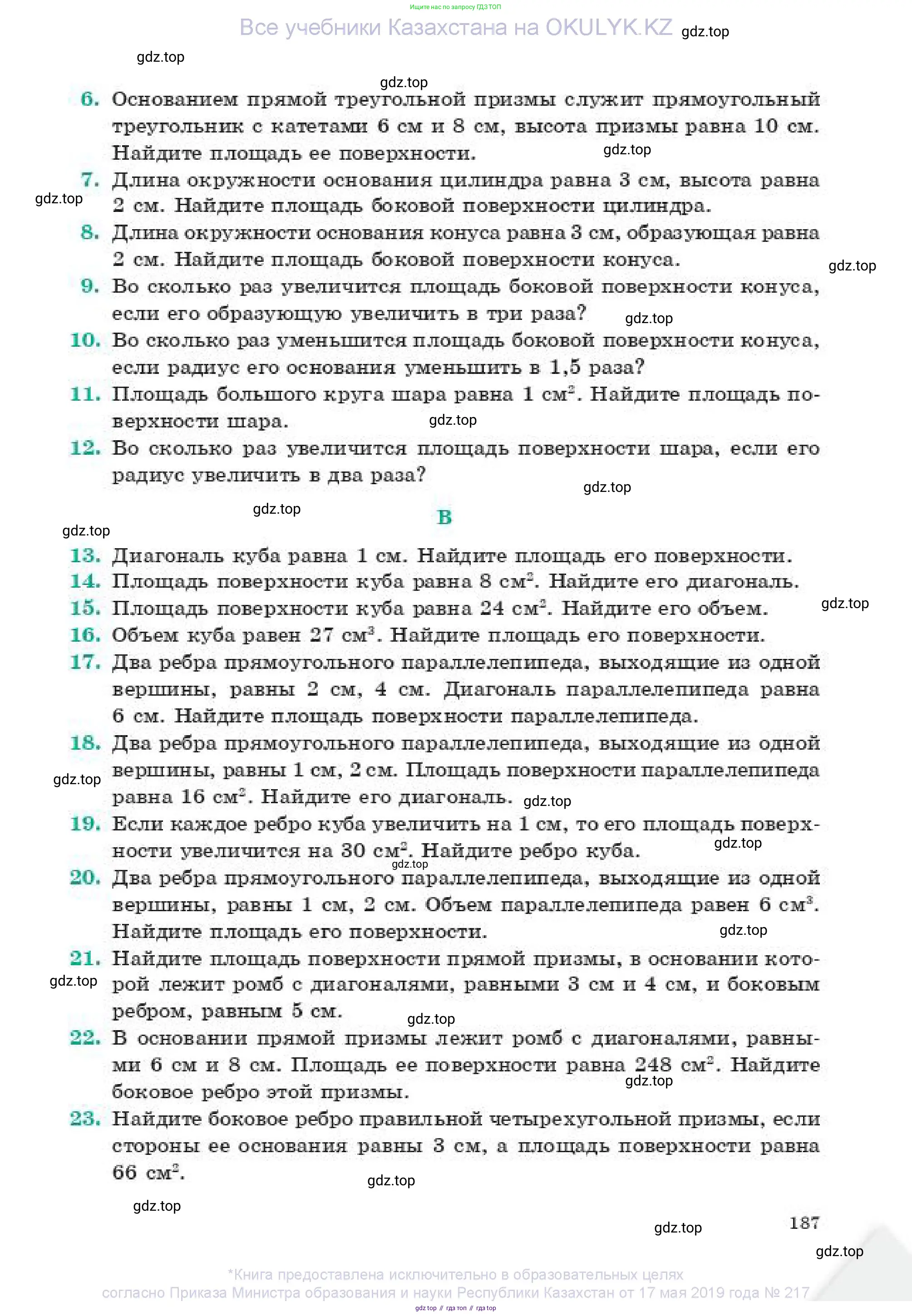 Геометрия, 11 класс Учебник, авторы: Смирнов Владимир Алексеевич, Туяков Есенкельды Алыбаевич, издательство Мектеп, Алматы, 2019, страница 187