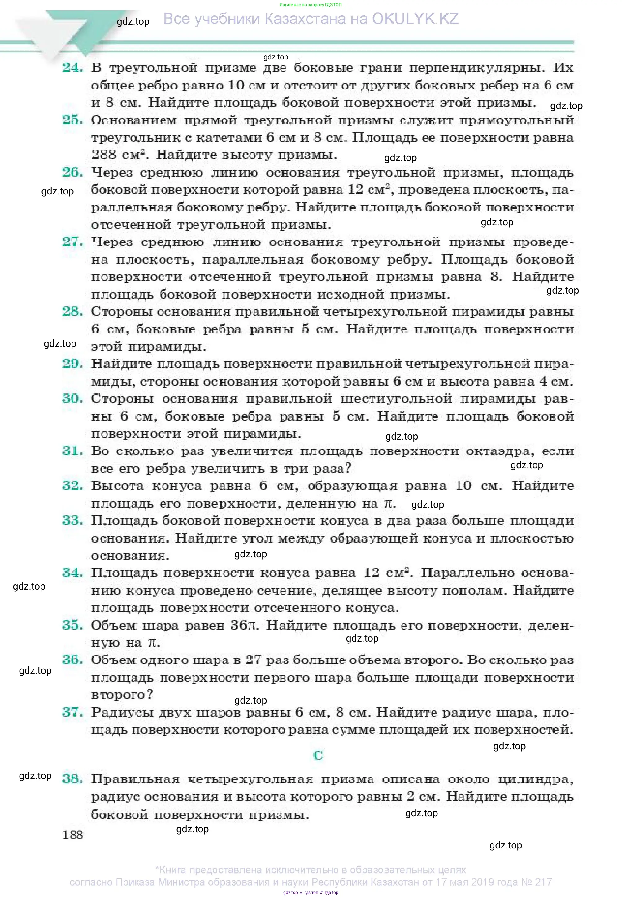 Геометрия, 11 класс Учебник, авторы: Смирнов Владимир Алексеевич, Туяков Есенкельды Алыбаевич, издательство Мектеп, Алматы, 2019, страница 188
