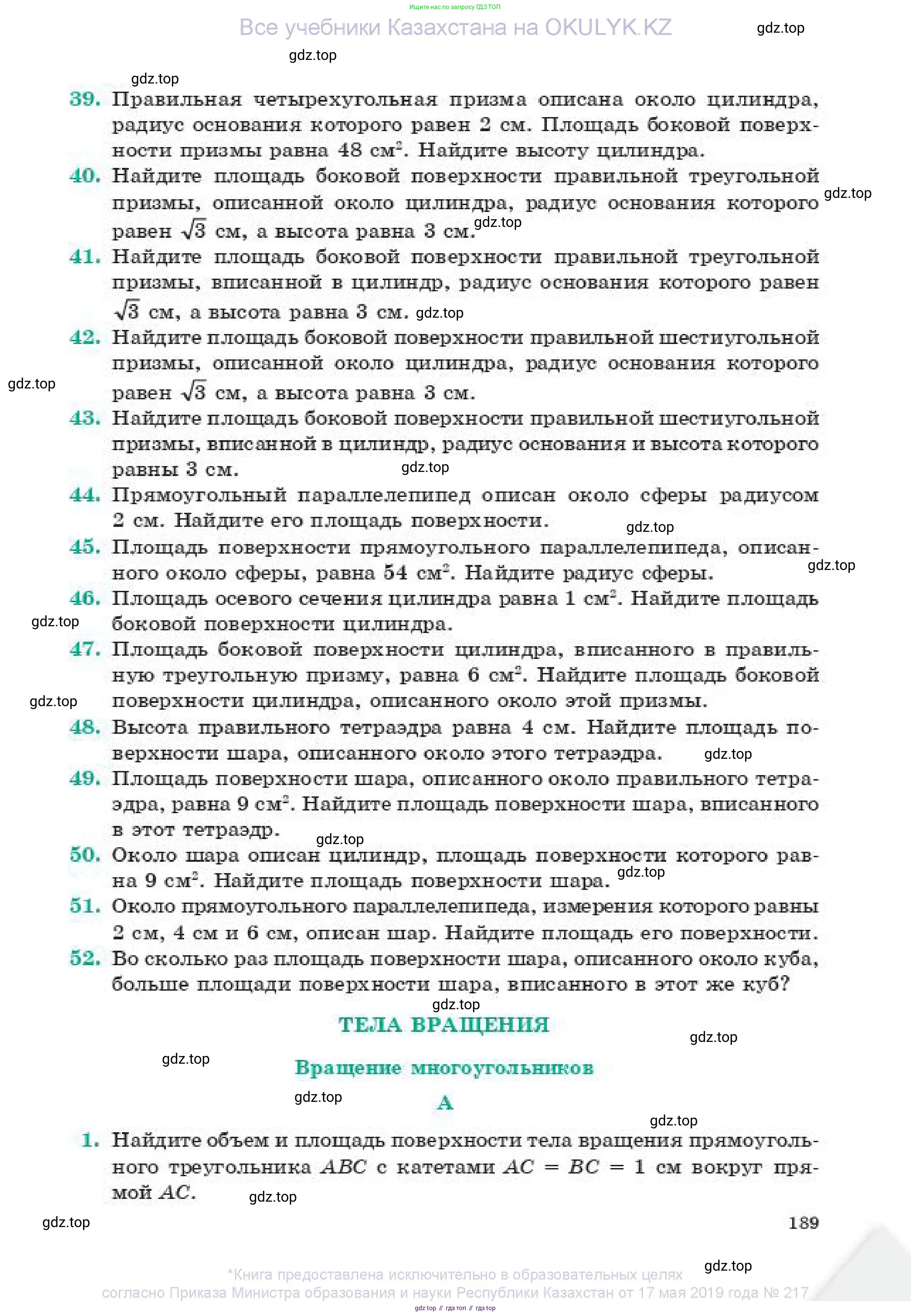Геометрия, 11 класс Учебник, авторы: Смирнов Владимир Алексеевич, Туяков Есенкельды Алыбаевич, издательство Мектеп, Алматы, 2019, страница 189