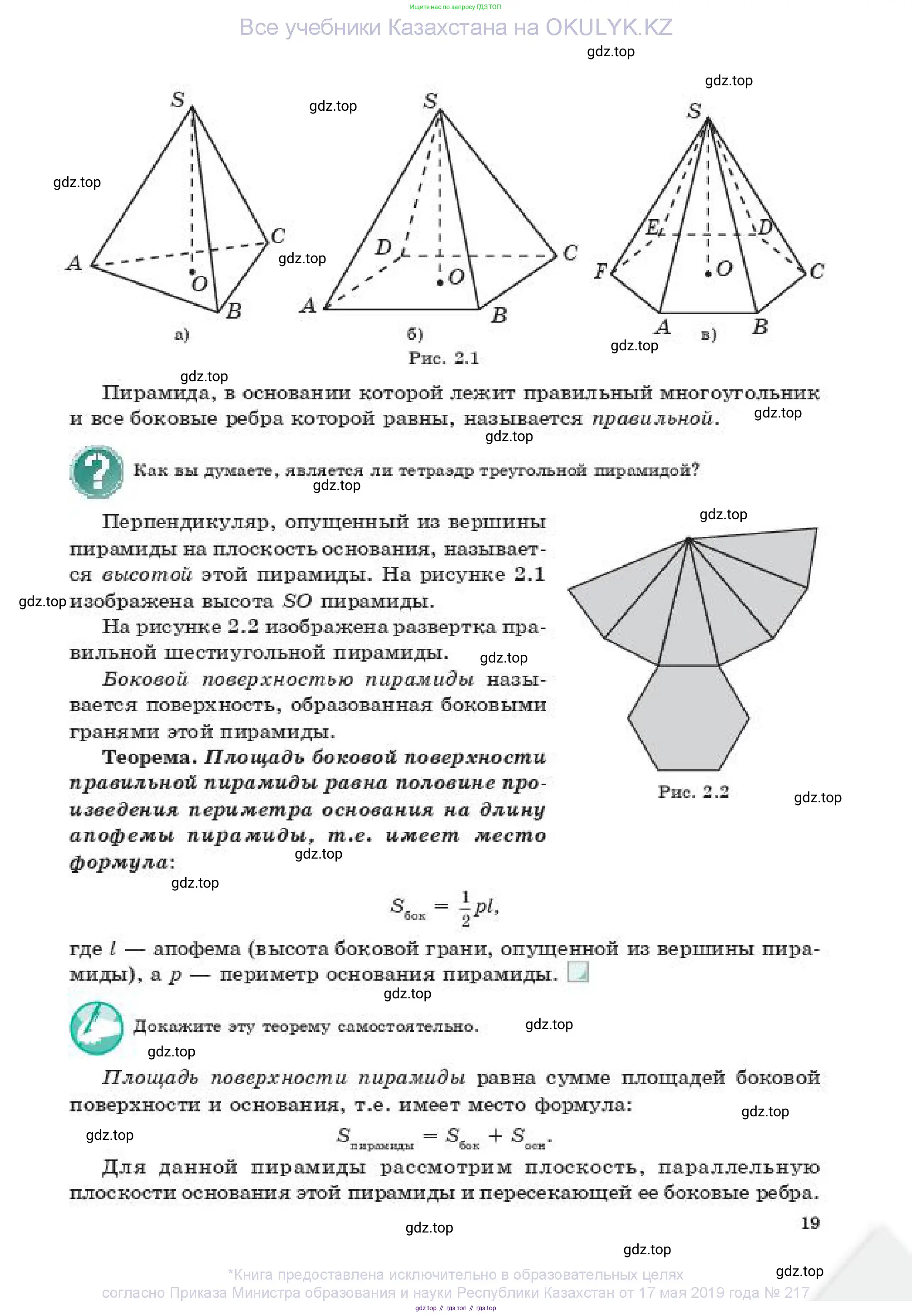 Геометрия, 11 класс Учебник, авторы: Смирнов Владимир Алексеевич, Туяков Есенкельды Алыбаевич, издательство Мектеп, Алматы, 2019, страница 19