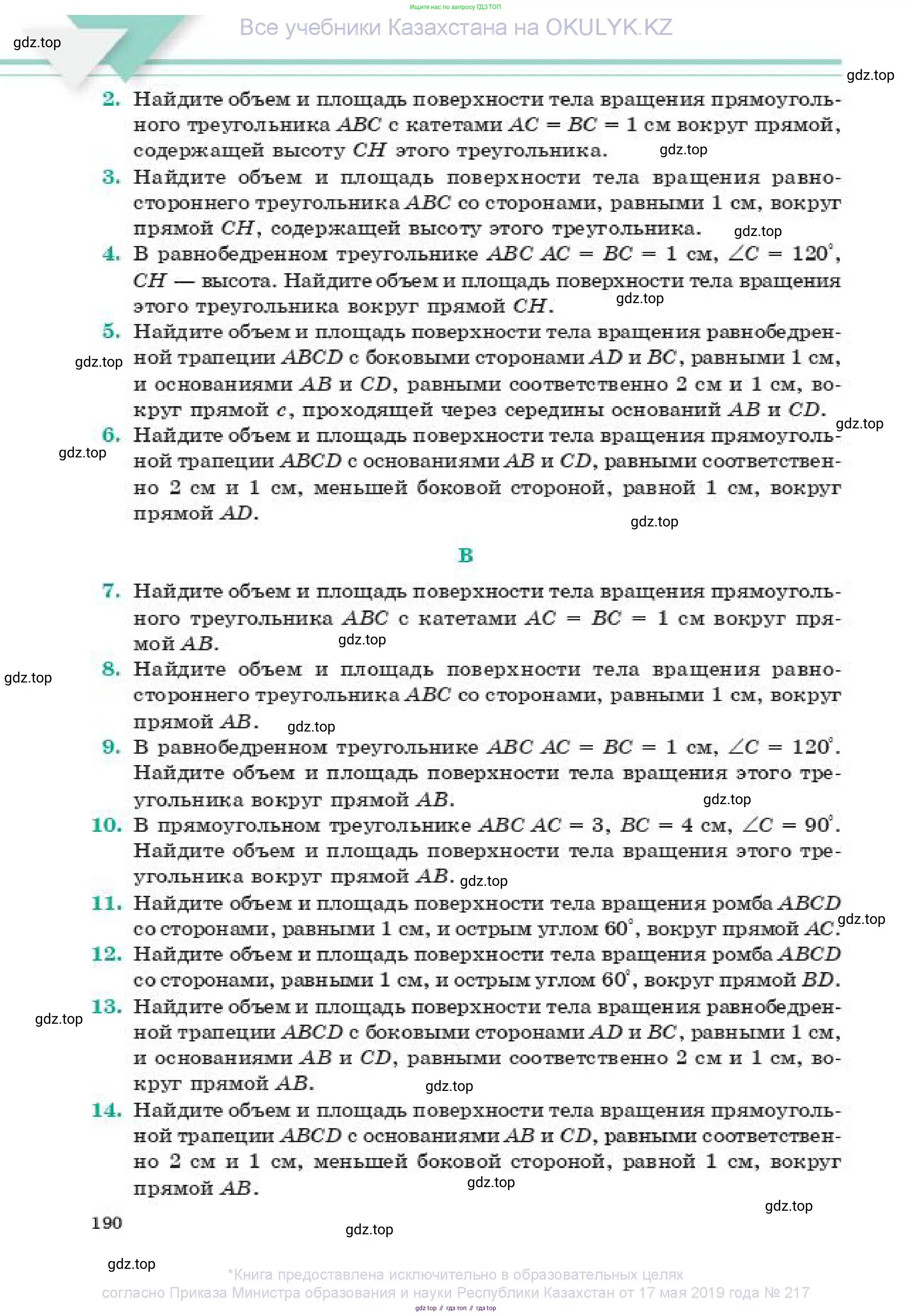Геометрия, 11 класс Учебник, авторы: Смирнов Владимир Алексеевич, Туяков Есенкельды Алыбаевич, издательство Мектеп, Алматы, 2019, страница 190