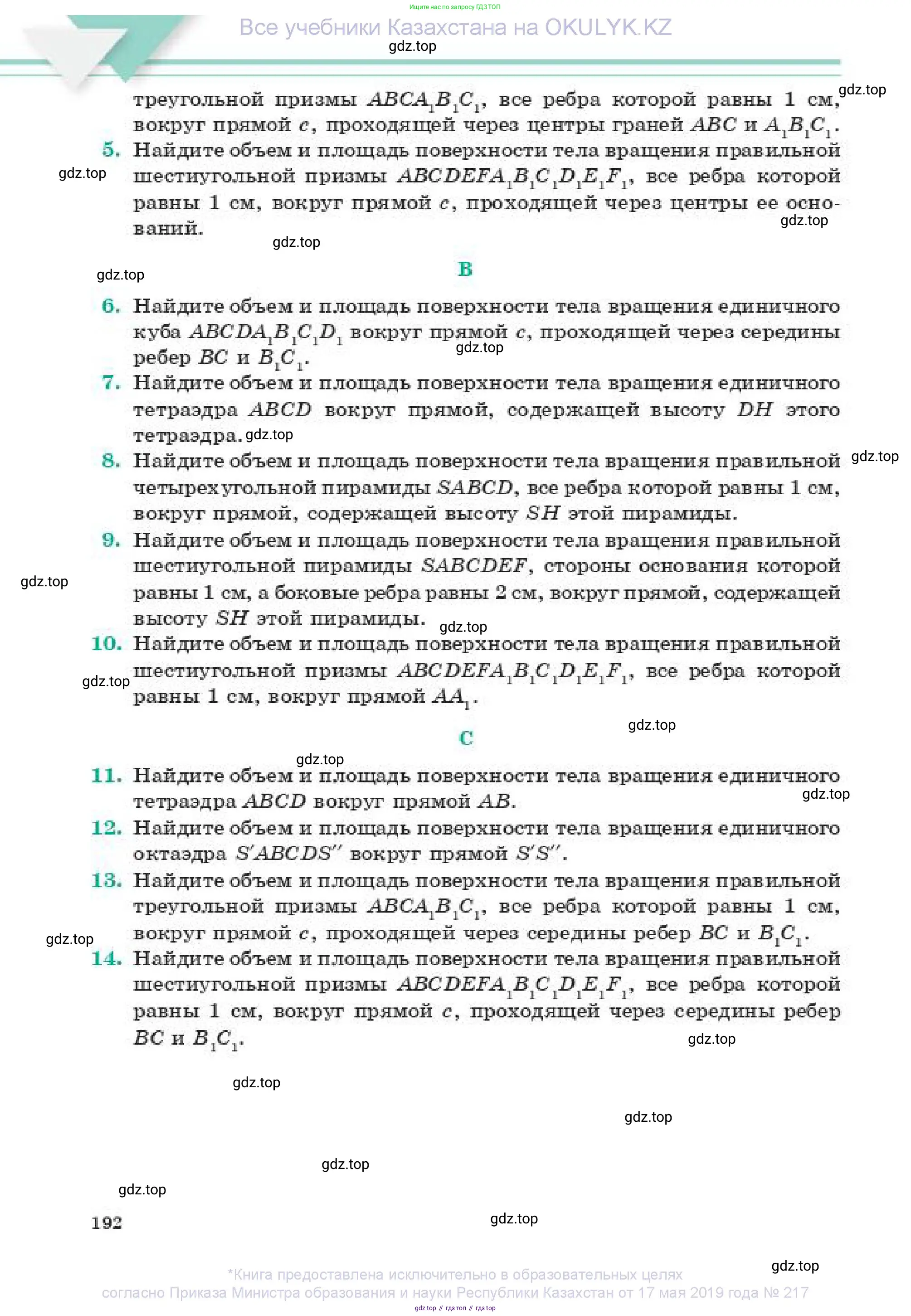 Геометрия, 11 класс Учебник, авторы: Смирнов Владимир Алексеевич, Туяков Есенкельды Алыбаевич, издательство Мектеп, Алматы, 2019, страница 192