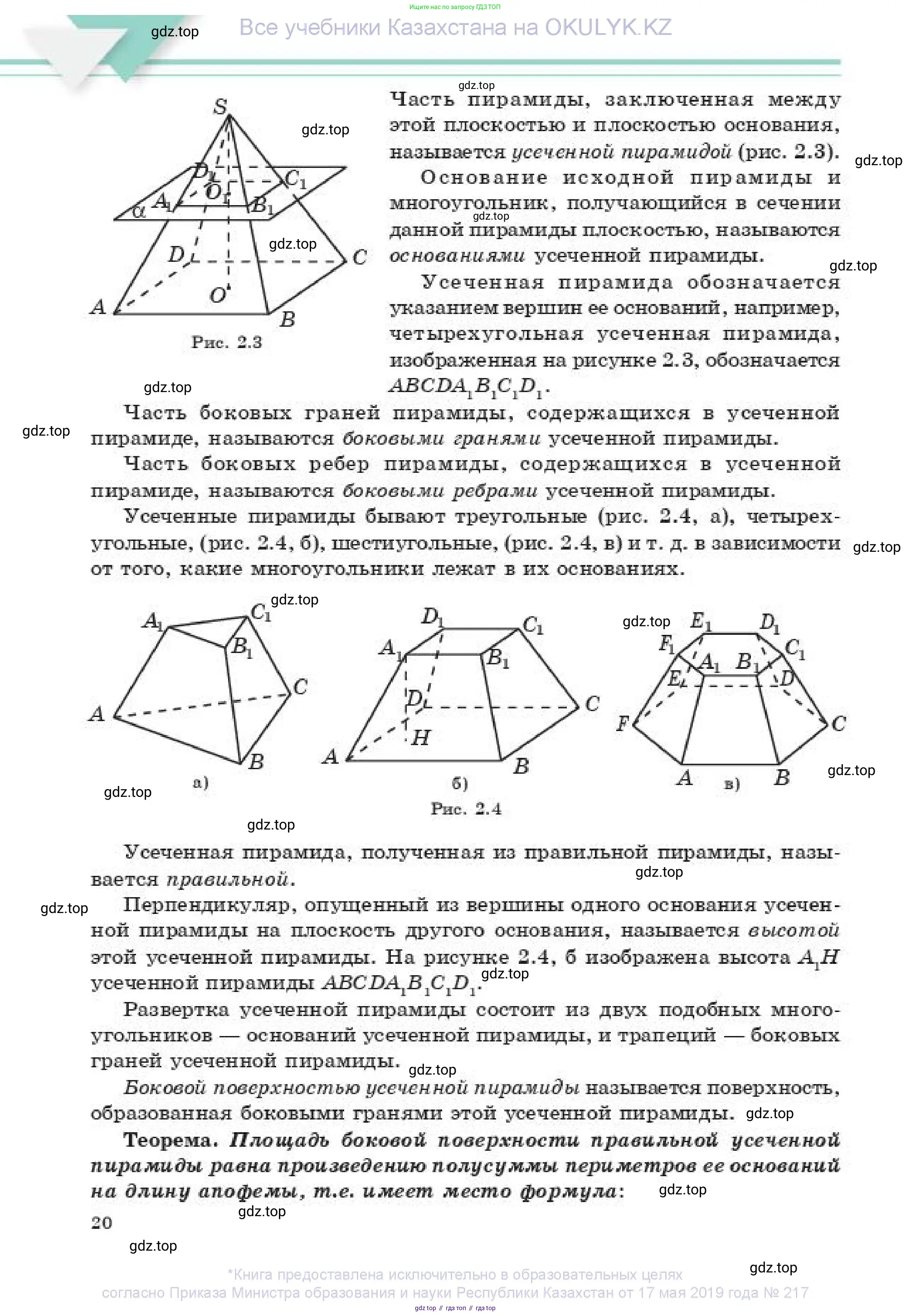 Геометрия, 11 класс Учебник, авторы: Смирнов Владимир Алексеевич, Туяков Есенкельды Алыбаевич, издательство Мектеп, Алматы, 2019, страница 20