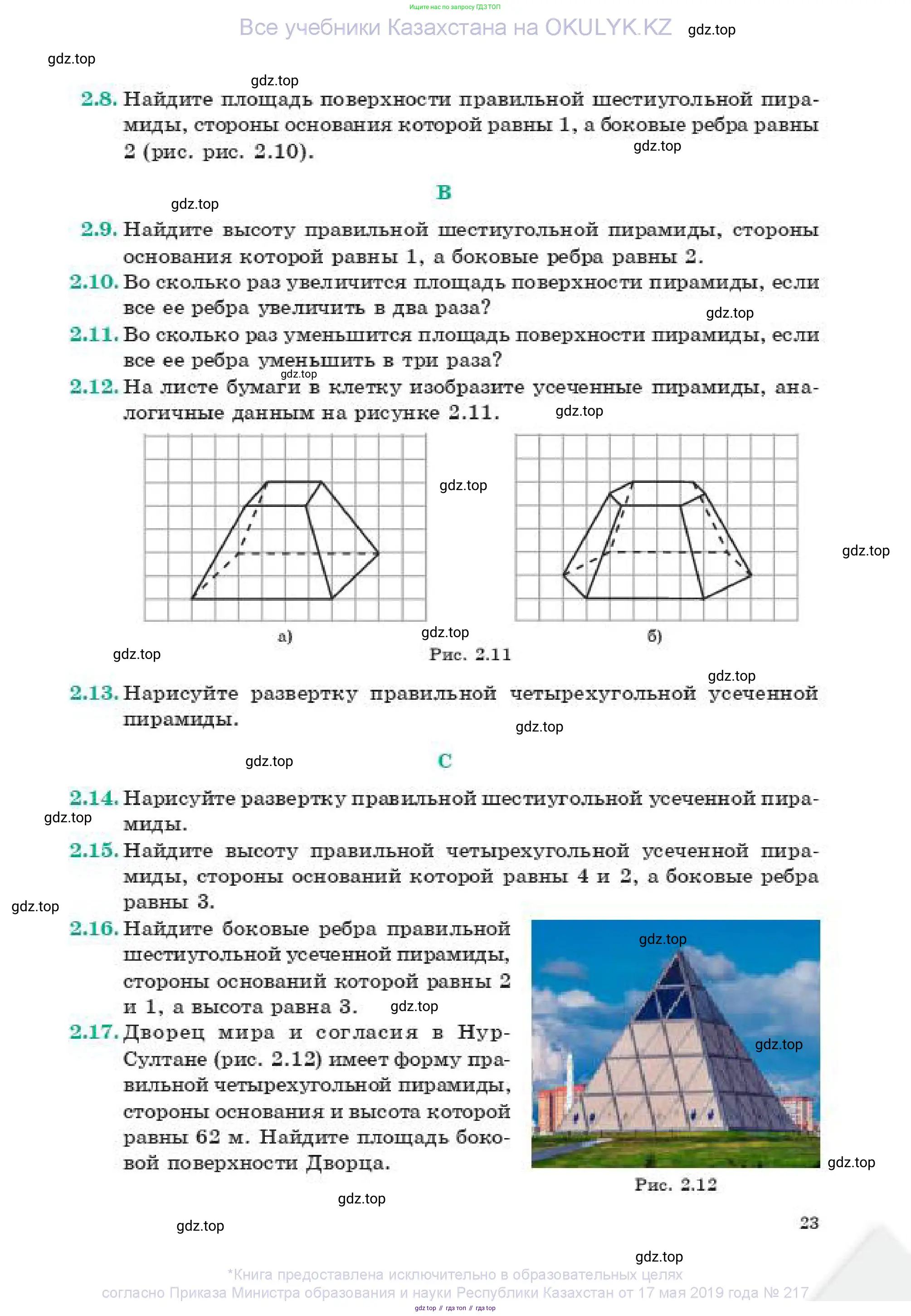 Геометрия, 11 класс Учебник, авторы: Смирнов Владимир Алексеевич, Туяков Есенкельды Алыбаевич, издательство Мектеп, Алматы, 2019, страница 23
