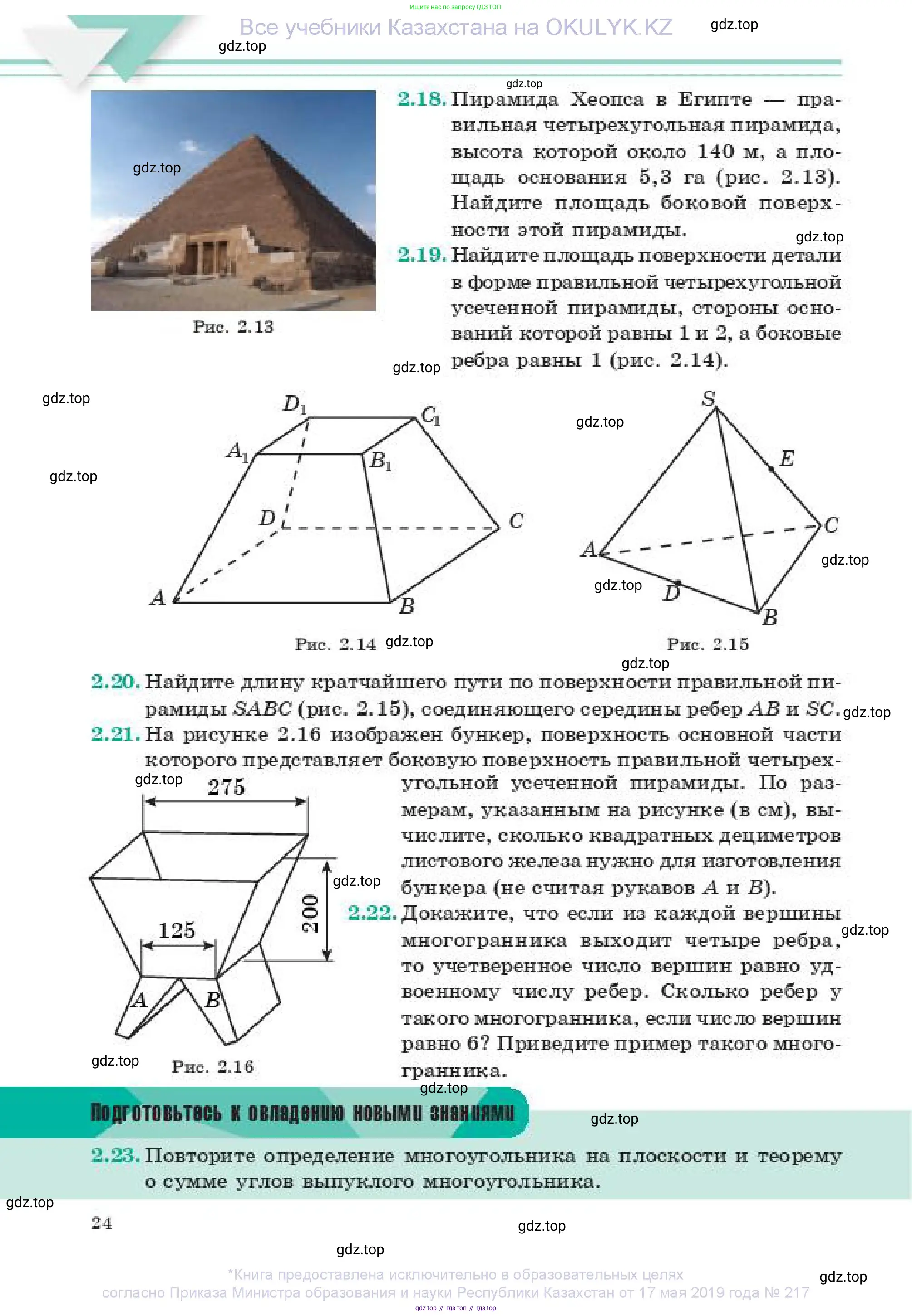 Геометрия, 11 класс Учебник, авторы: Смирнов Владимир Алексеевич, Туяков Есенкельды Алыбаевич, издательство Мектеп, Алматы, 2019, страница 24