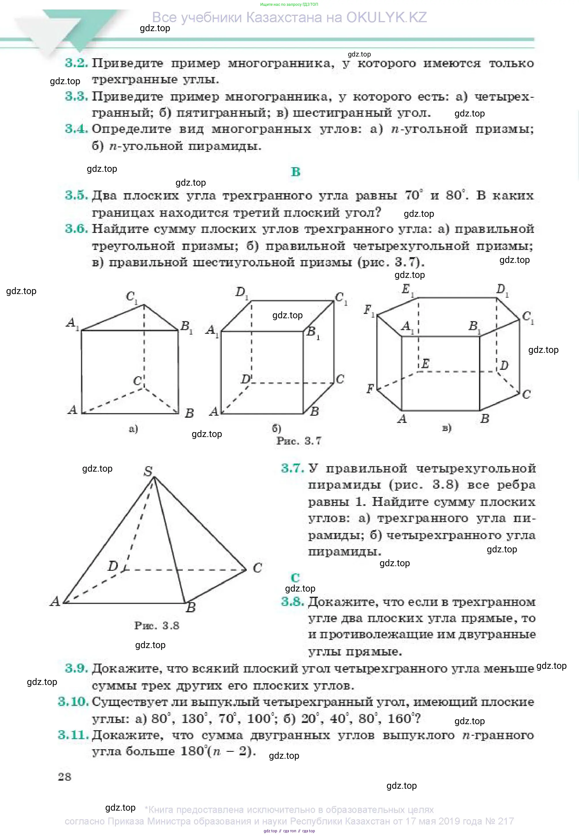 Геометрия, 11 класс Учебник, авторы: Смирнов Владимир Алексеевич, Туяков Есенкельды Алыбаевич, издательство Мектеп, Алматы, 2019, страница 28