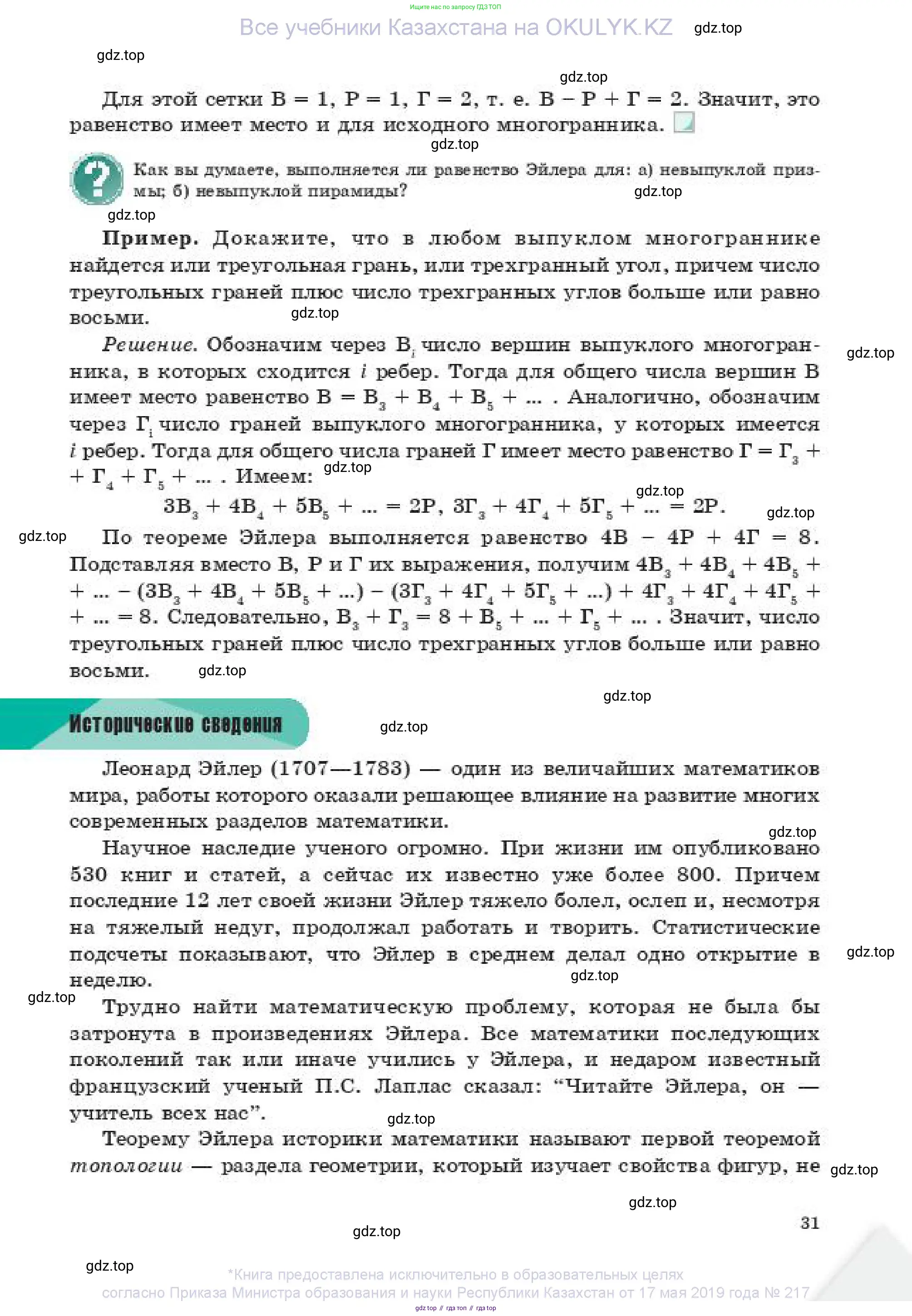 Геометрия, 11 класс Учебник, авторы: Смирнов Владимир Алексеевич, Туяков Есенкельды Алыбаевич, издательство Мектеп, Алматы, 2019, страница 31