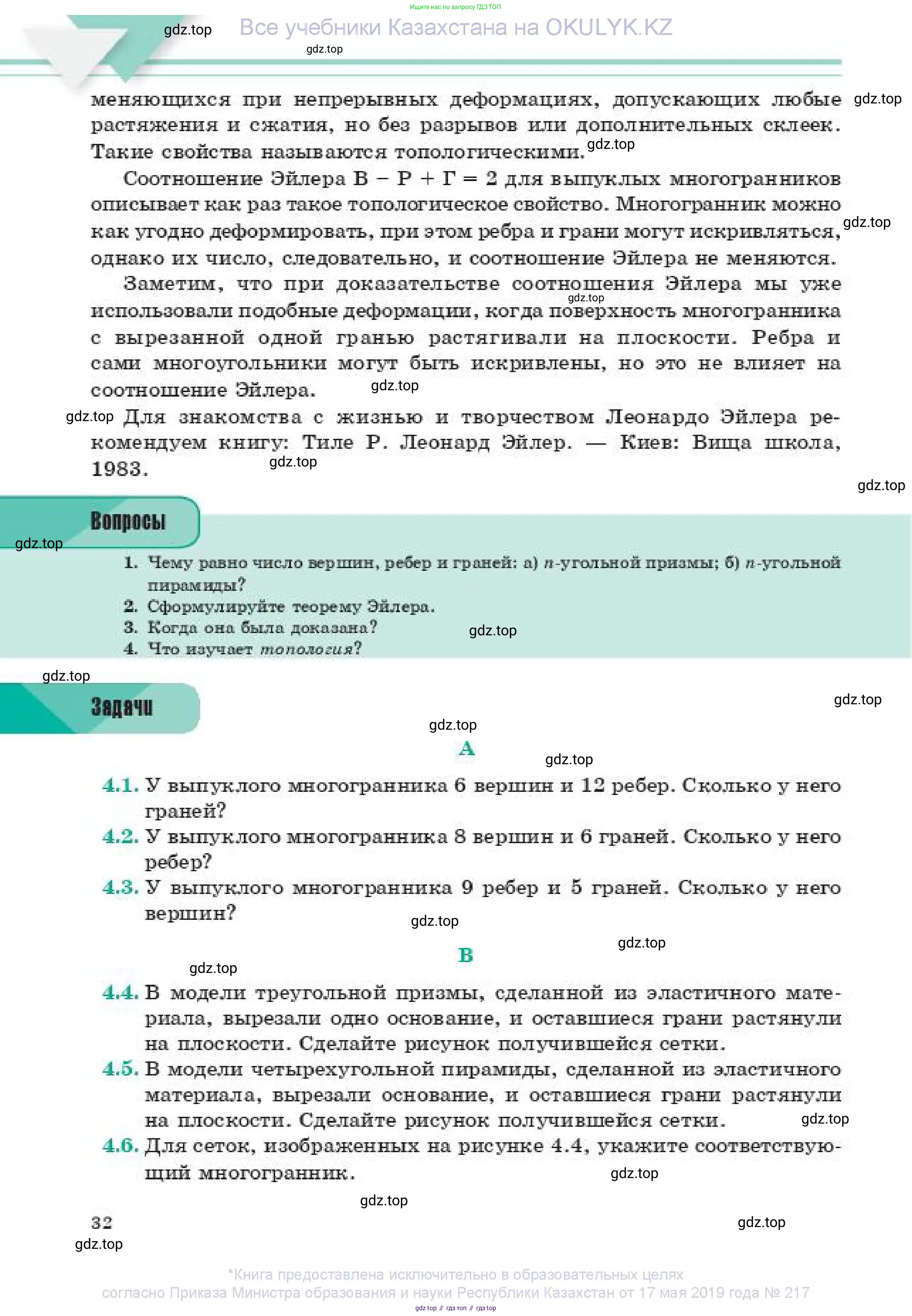 Геометрия, 11 класс Учебник, авторы: Смирнов Владимир Алексеевич, Туяков Есенкельды Алыбаевич, издательство Мектеп, Алматы, 2019, страница 32