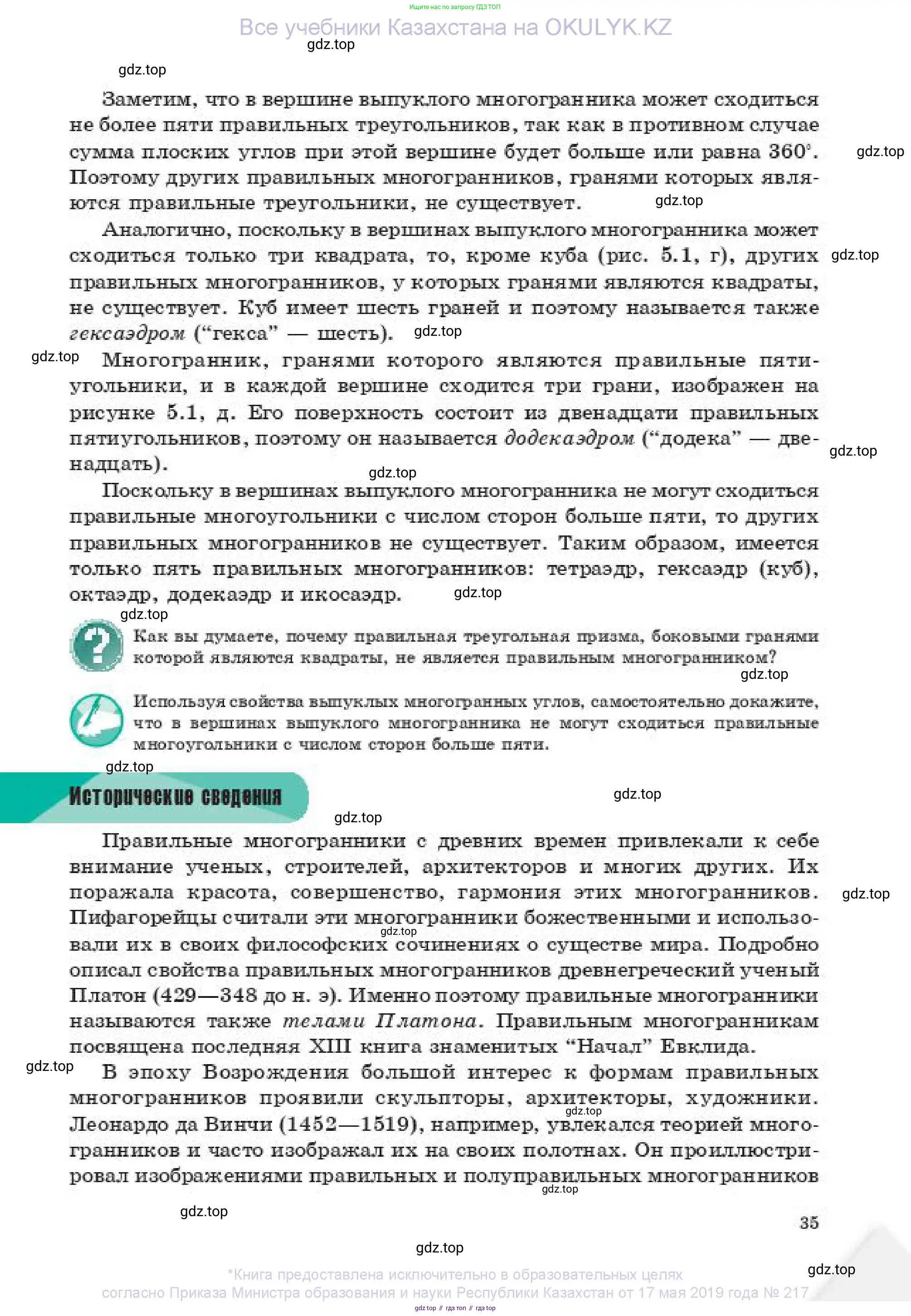 Геометрия, 11 класс Учебник, авторы: Смирнов Владимир Алексеевич, Туяков Есенкельды Алыбаевич, издательство Мектеп, Алматы, 2019, страница 35