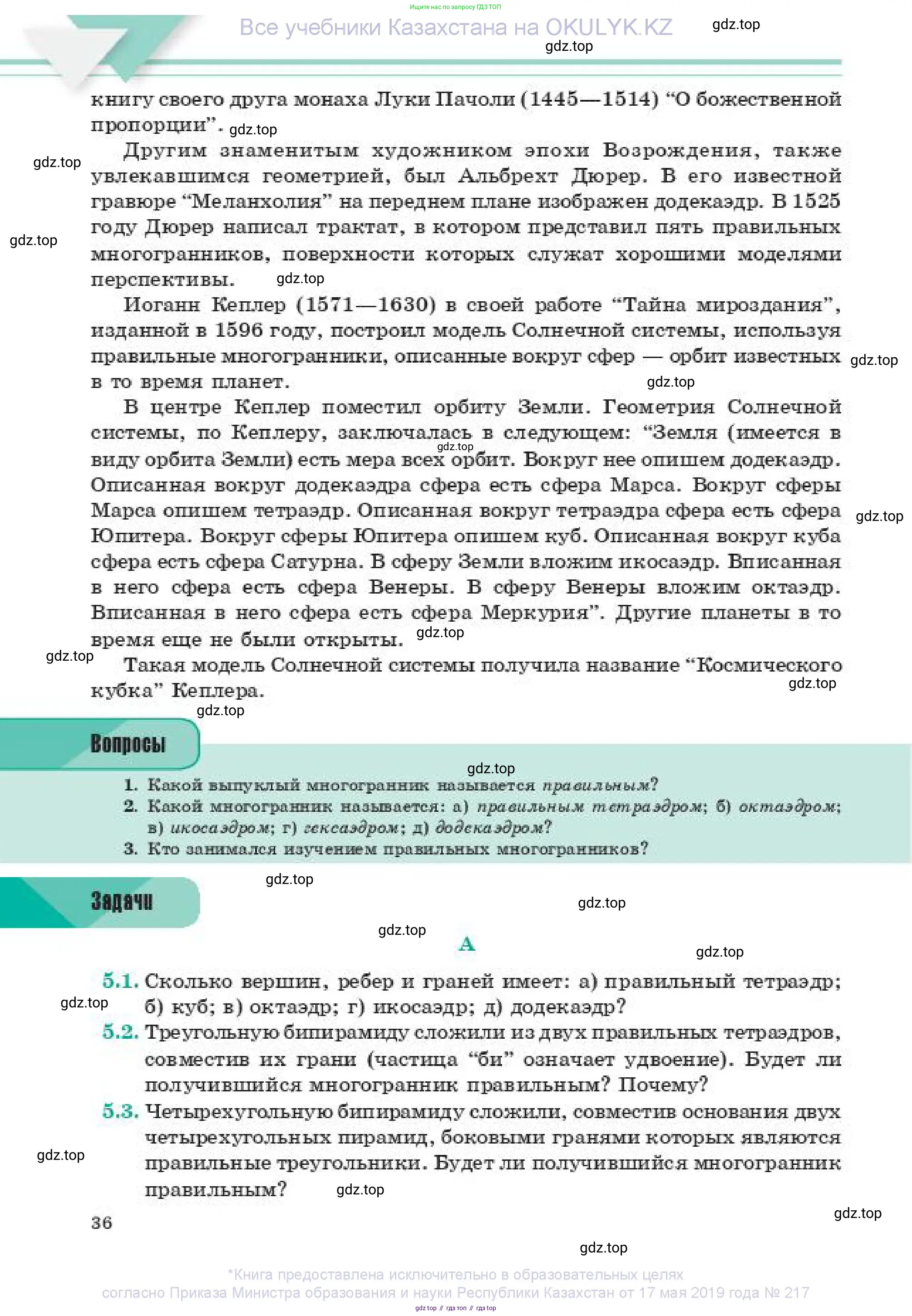 Геометрия, 11 класс Учебник, авторы: Смирнов Владимир Алексеевич, Туяков Есенкельды Алыбаевич, издательство Мектеп, Алматы, 2019, страница 36