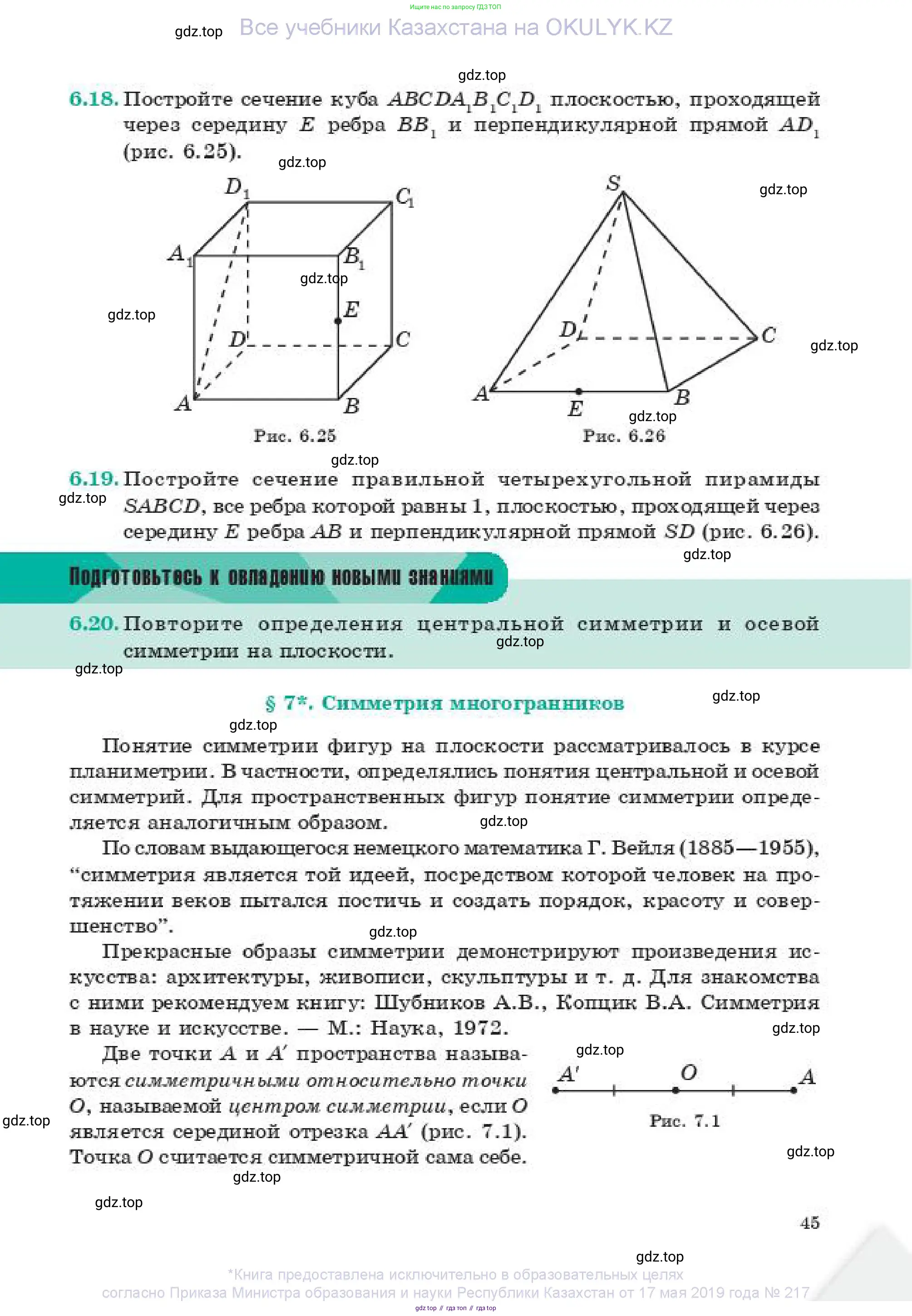 Геометрия, 11 класс Учебник, авторы: Смирнов Владимир Алексеевич, Туяков Есенкельды Алыбаевич, издательство Мектеп, Алматы, 2019, страница 45