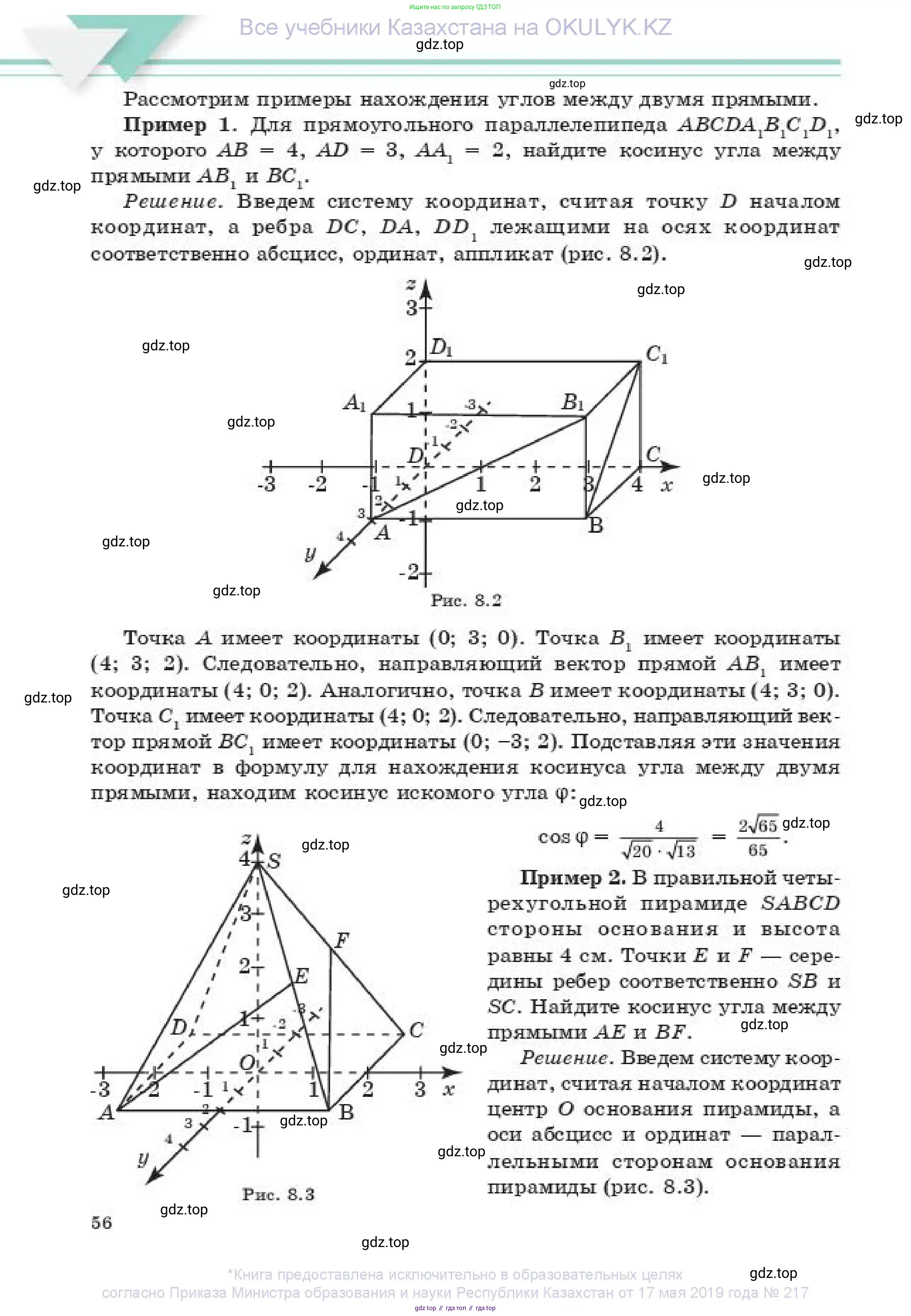 Геометрия, 11 класс Учебник, авторы: Смирнов Владимир Алексеевич, Туяков Есенкельды Алыбаевич, издательство Мектеп, Алматы, 2019, страница 56