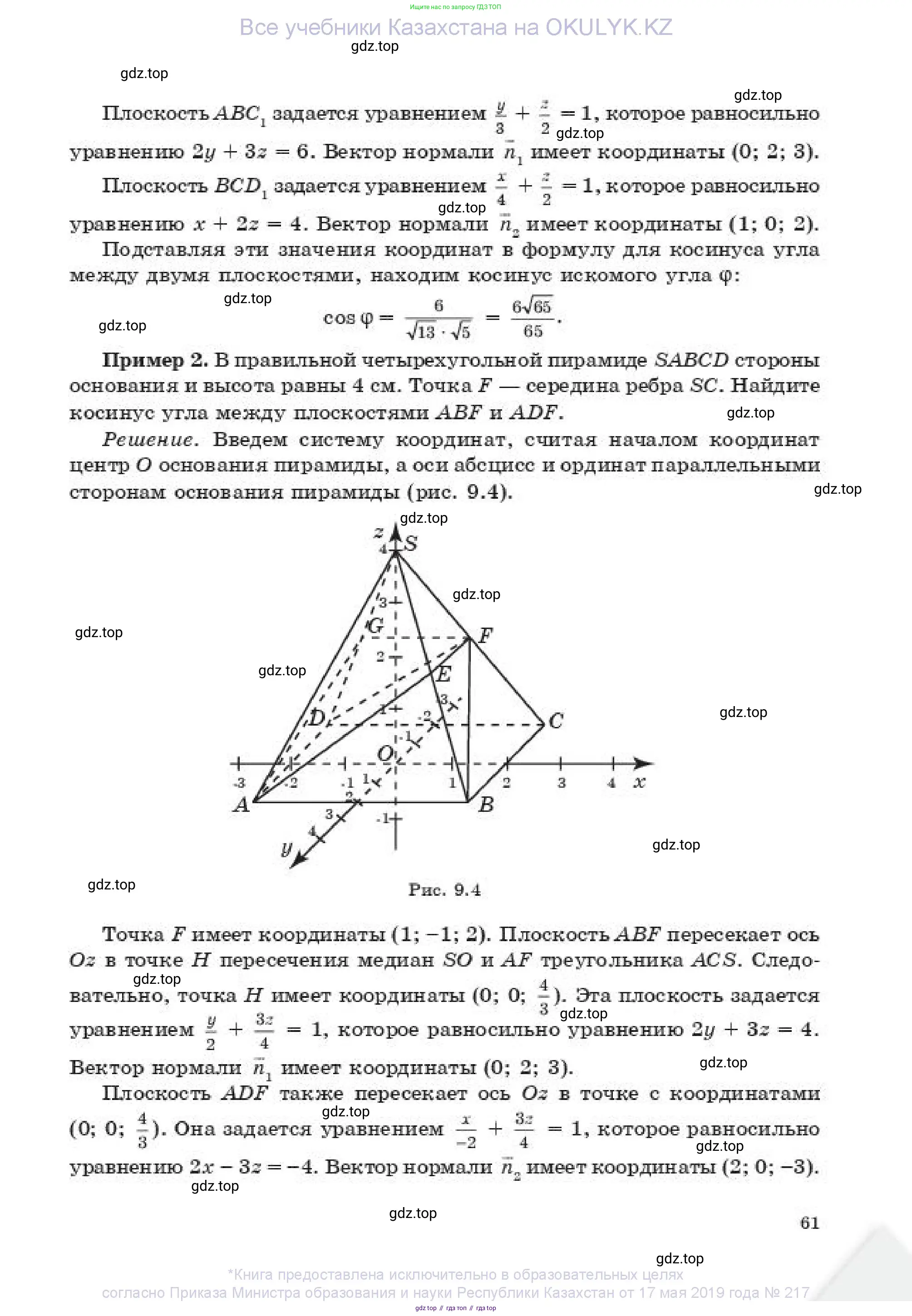 Геометрия, 11 класс Учебник, авторы: Смирнов Владимир Алексеевич, Туяков Есенкельды Алыбаевич, издательство Мектеп, Алматы, 2019, страница 61