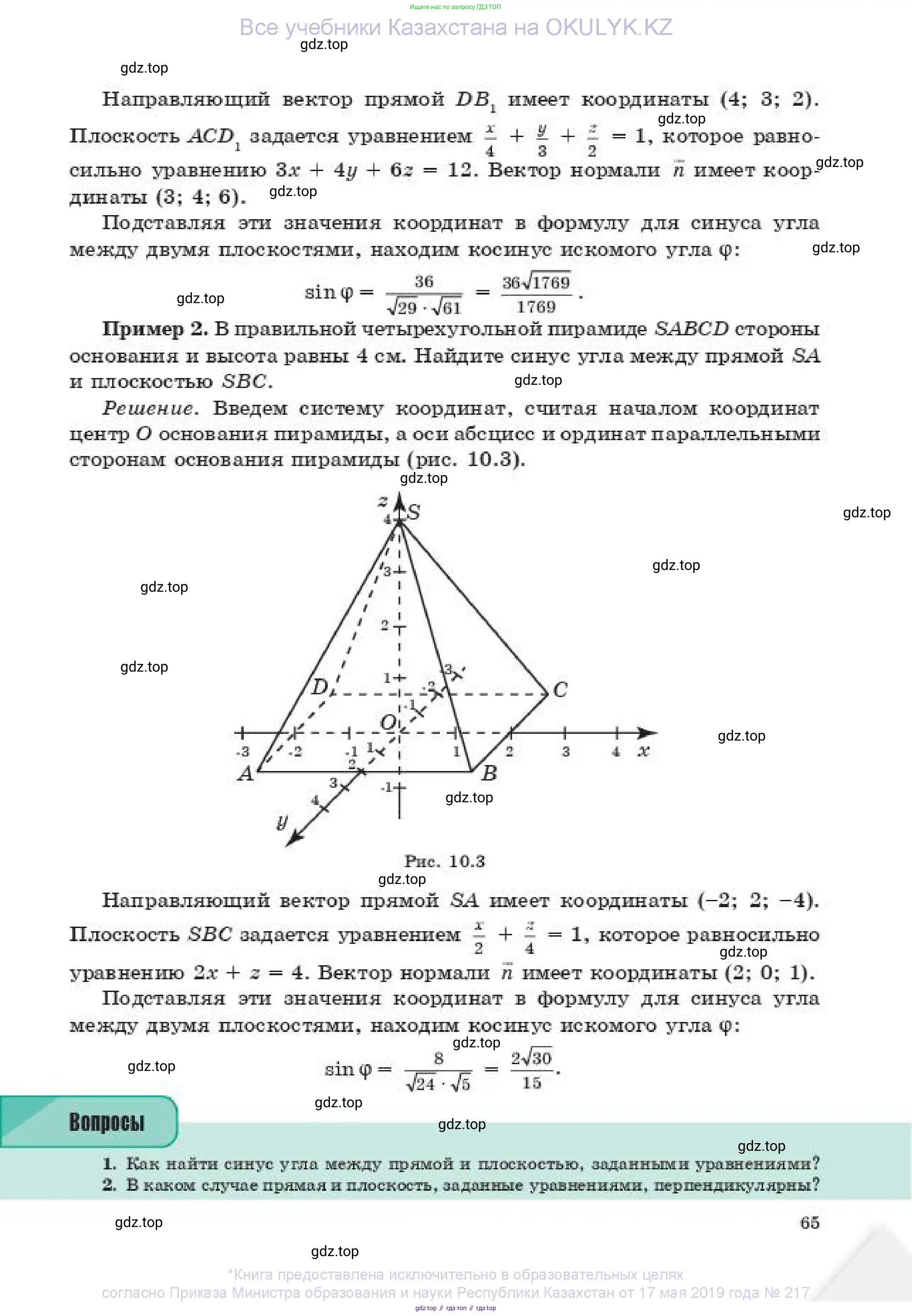 Геометрия, 11 класс Учебник, авторы: Смирнов Владимир Алексеевич, Туяков Есенкельды Алыбаевич, издательство Мектеп, Алматы, 2019, страница 65