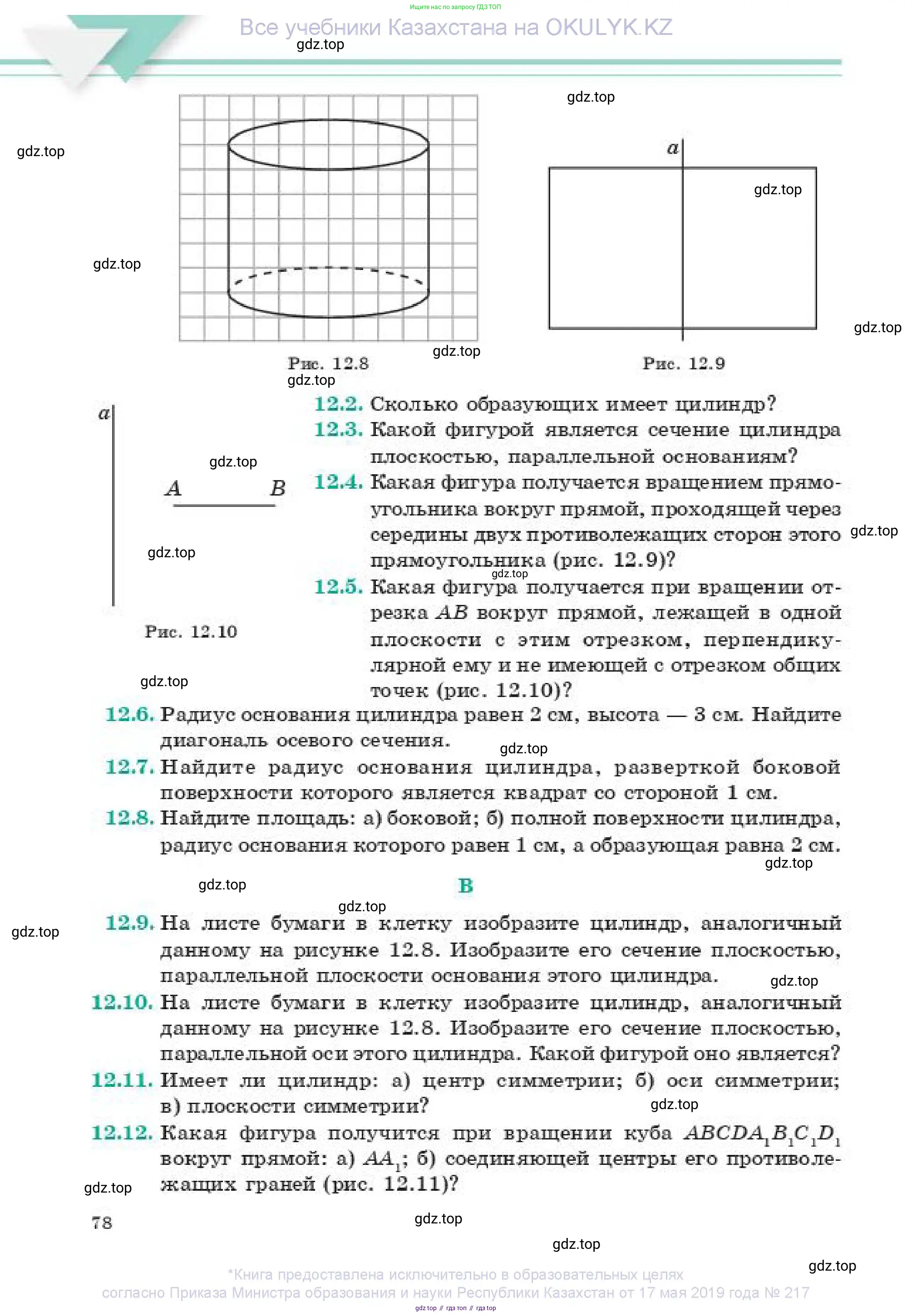 Геометрия, 11 класс Учебник, авторы: Смирнов Владимир Алексеевич, Туяков Есенкельды Алыбаевич, издательство Мектеп, Алматы, 2019, страница 78