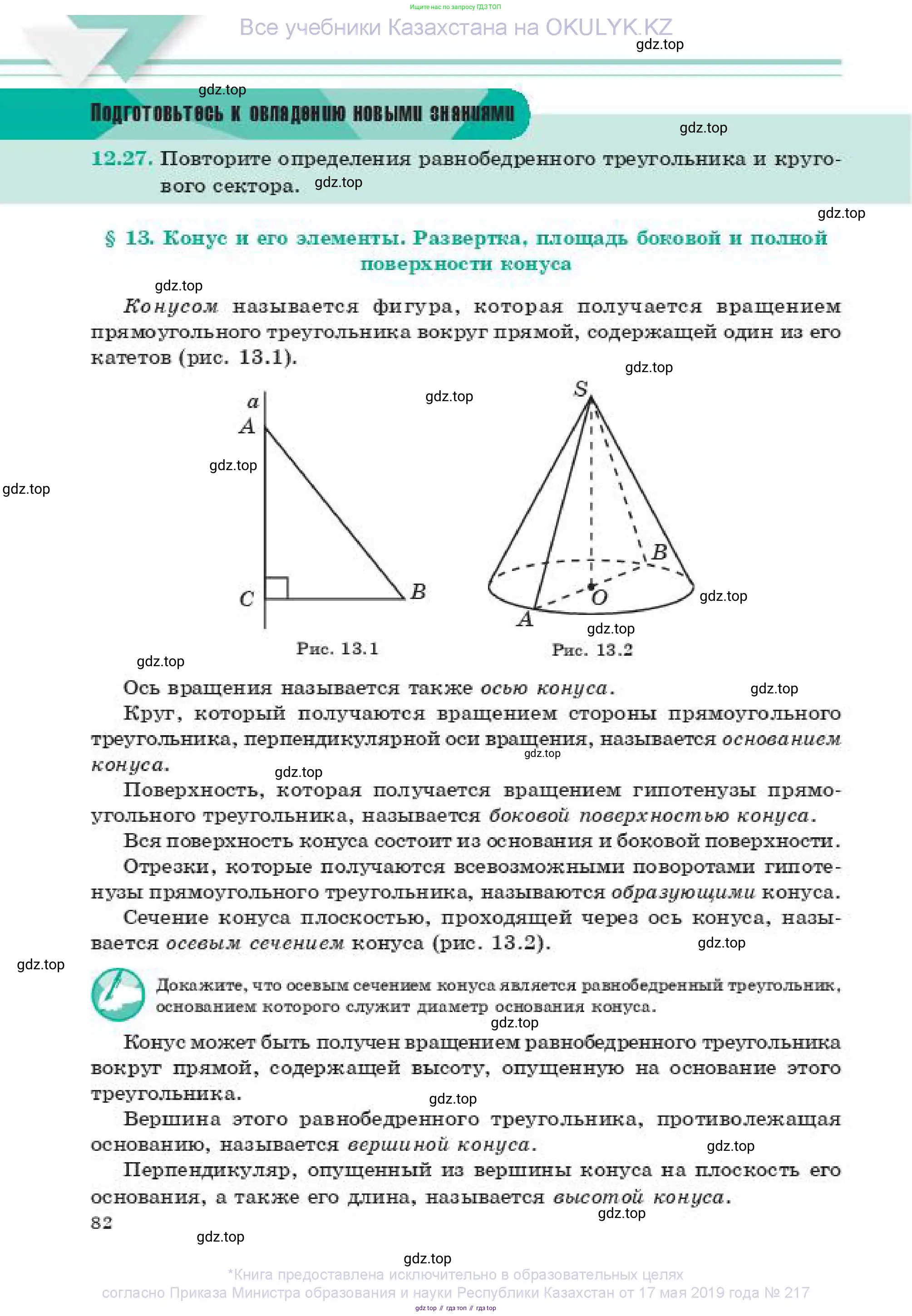 Геометрия, 11 класс Учебник, авторы: Смирнов Владимир Алексеевич, Туяков Есенкельды Алыбаевич, издательство Мектеп, Алматы, 2019, страница 82
