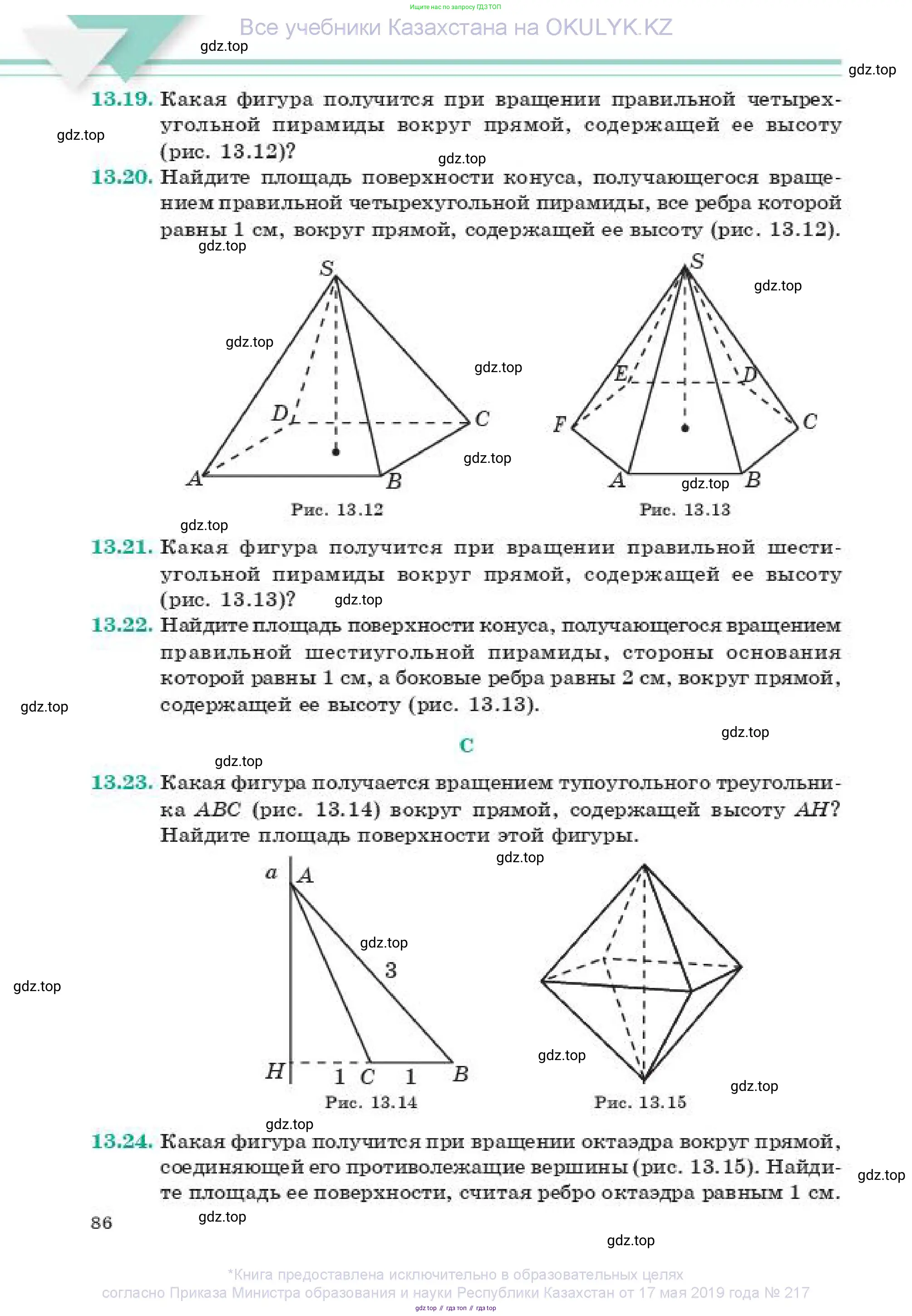 Геометрия, 11 класс Учебник, авторы: Смирнов Владимир Алексеевич, Туяков Есенкельды Алыбаевич, издательство Мектеп, Алматы, 2019, страница 86