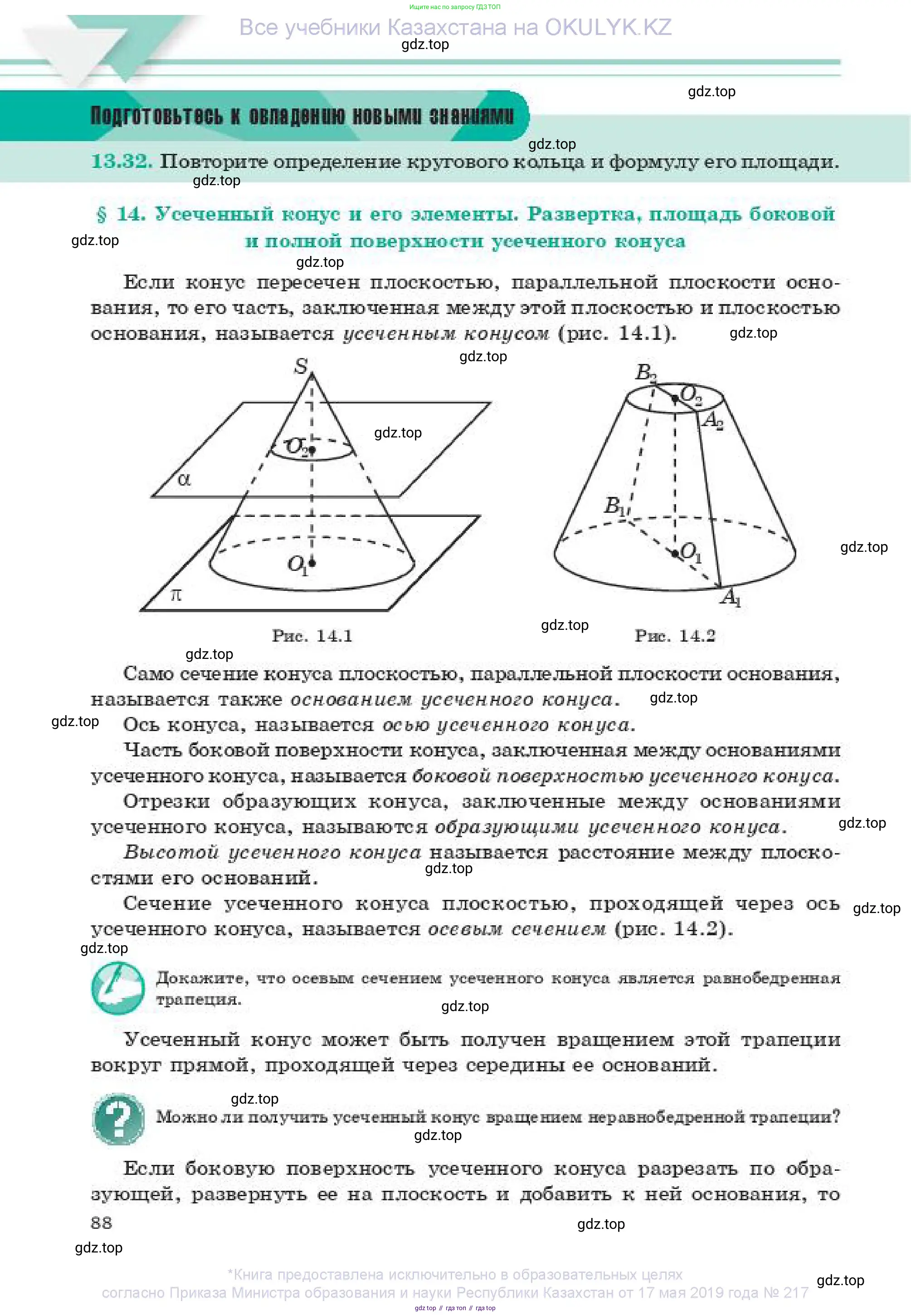 Геометрия, 11 класс Учебник, авторы: Смирнов Владимир Алексеевич, Туяков Есенкельды Алыбаевич, издательство Мектеп, Алматы, 2019, страница 88