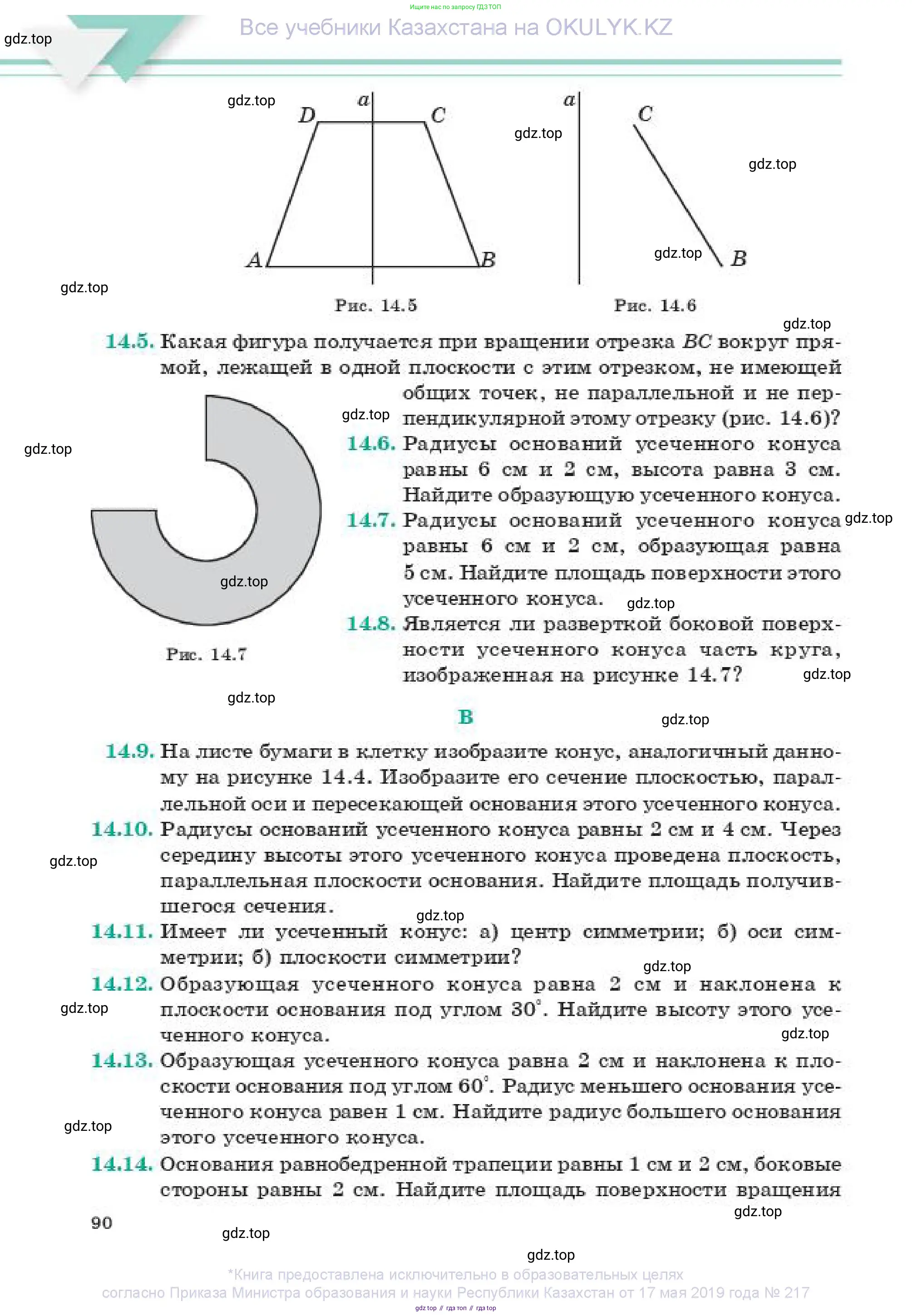 Геометрия, 11 класс Учебник, авторы: Смирнов Владимир Алексеевич, Туяков Есенкельды Алыбаевич, издательство Мектеп, Алматы, 2019, страница 90