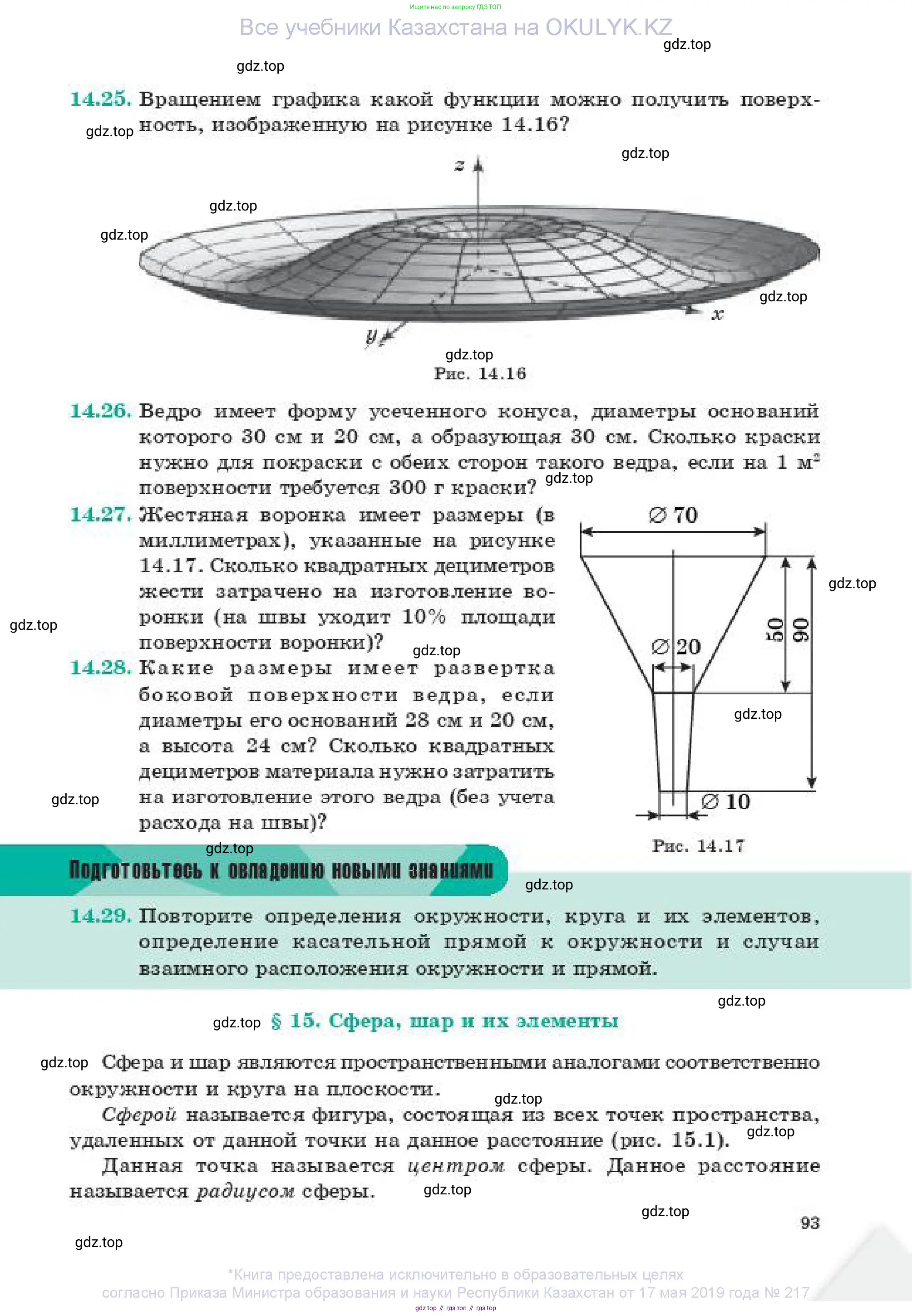 Геометрия, 11 класс Учебник, авторы: Смирнов Владимир Алексеевич, Туяков Есенкельды Алыбаевич, издательство Мектеп, Алматы, 2019, страница 93