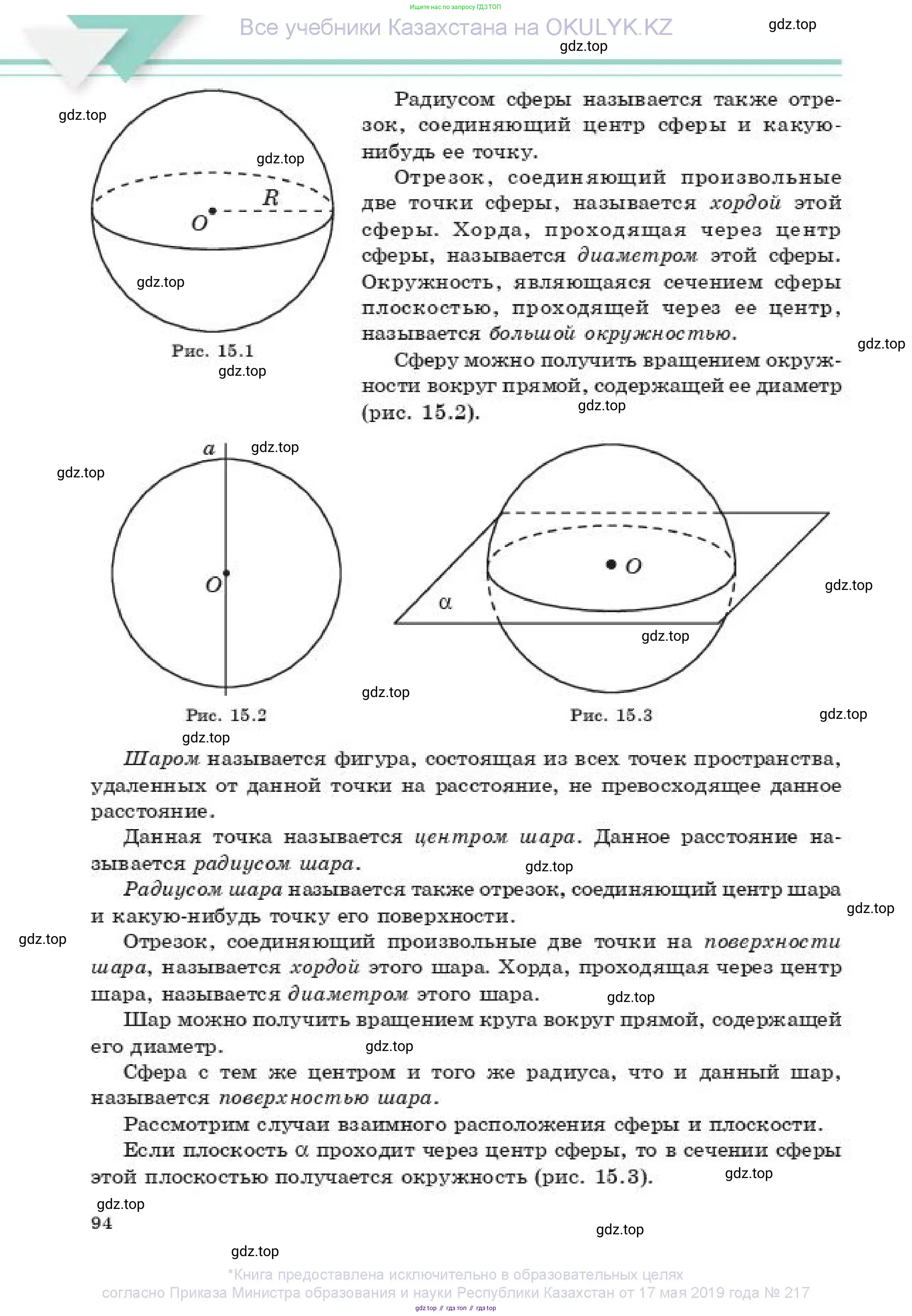 Геометрия, 11 класс Учебник, авторы: Смирнов Владимир Алексеевич, Туяков Есенкельды Алыбаевич, издательство Мектеп, Алматы, 2019, страница 94