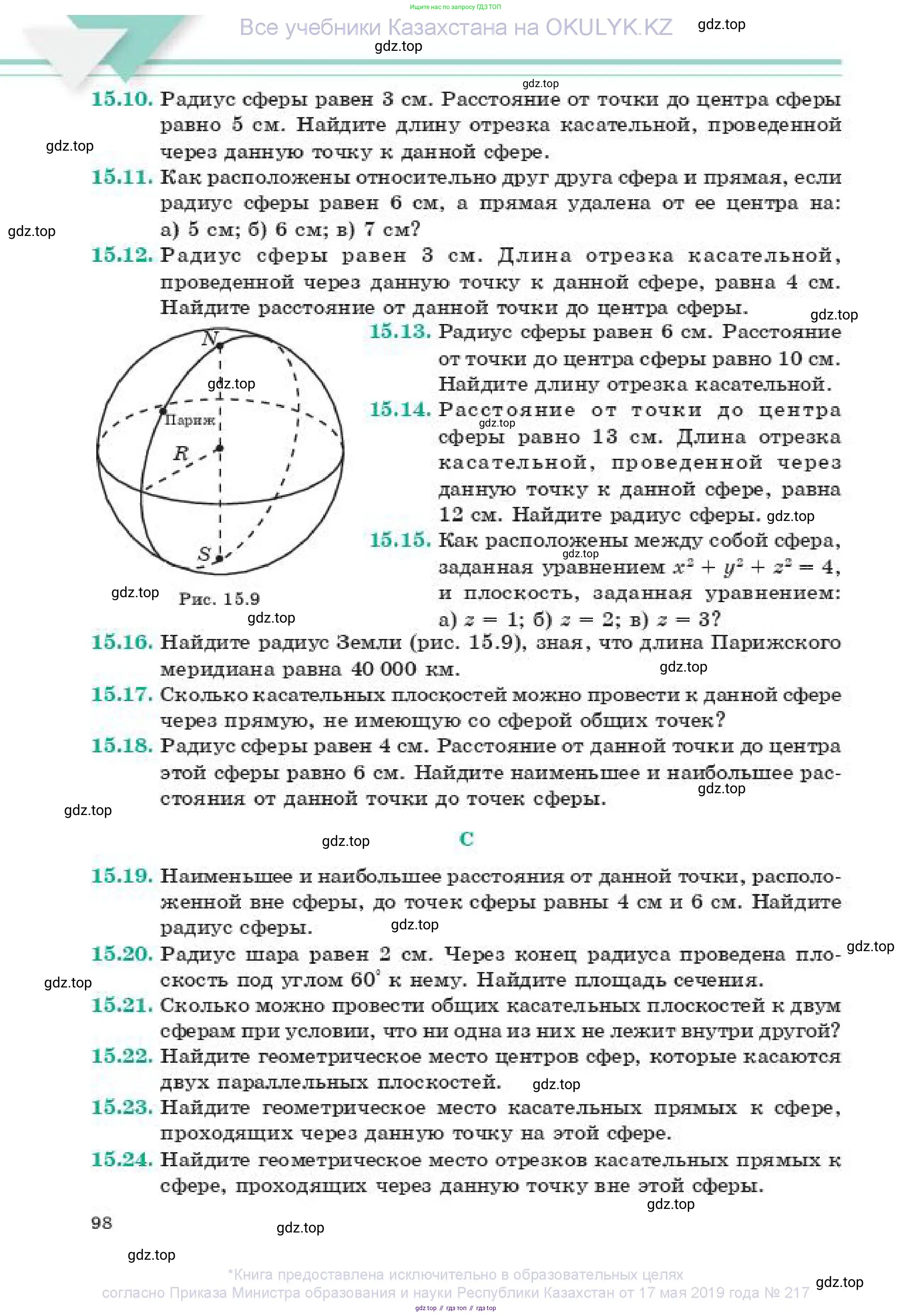 Геометрия, 11 класс Учебник, авторы: Смирнов Владимир Алексеевич, Туяков Есенкельды Алыбаевич, издательство Мектеп, Алматы, 2019, страница 98