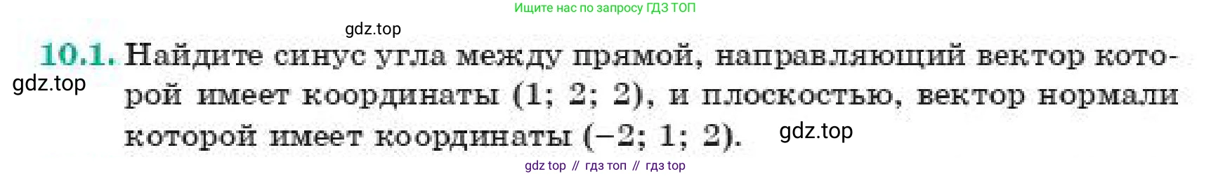 Геометрия, 11 класс Учебник, авторы: Смирнов Владимир Алексеевич, Туяков Есенкельды Алыбаевич, издательство Мектеп, Алматы, 2019, страница 66, номер 10.1, Условие