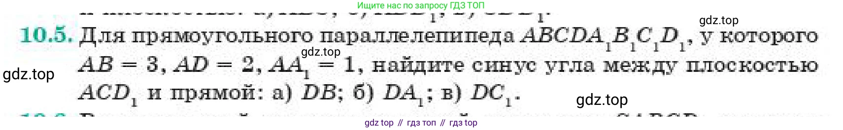 Геометрия, 11 класс Учебник, авторы: Смирнов Владимир Алексеевич, Туяков Есенкельды Алыбаевич, издательство Мектеп, Алматы, 2019, страница 66, номер 10.5, Условие