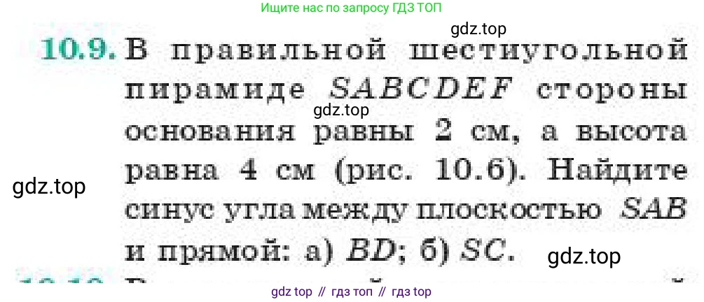 Геометрия, 11 класс Учебник, авторы: Смирнов Владимир Алексеевич, Туяков Есенкельды Алыбаевич, издательство Мектеп, Алматы, 2019, страница 67, номер 10.9, Условие
