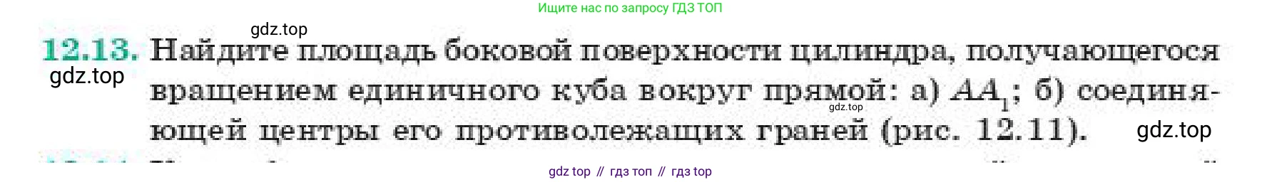 Геометрия, 11 класс Учебник, авторы: Смирнов Владимир Алексеевич, Туяков Есенкельды Алыбаевич, издательство Мектеп, Алматы, 2019, страница 79, номер 12.13, Условие