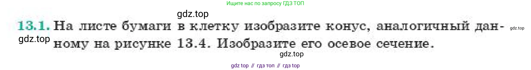 Геометрия, 11 класс Учебник, авторы: Смирнов Владимир Алексеевич, Туяков Есенкельды Алыбаевич, издательство Мектеп, Алматы, 2019, страница 83, номер 13.1, Условие