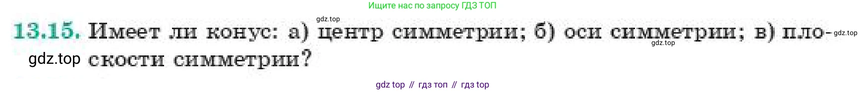 Геометрия, 11 класс Учебник, авторы: Смирнов Владимир Алексеевич, Туяков Есенкельды Алыбаевич, издательство Мектеп, Алматы, 2019, страница 85, номер 13.15, Условие