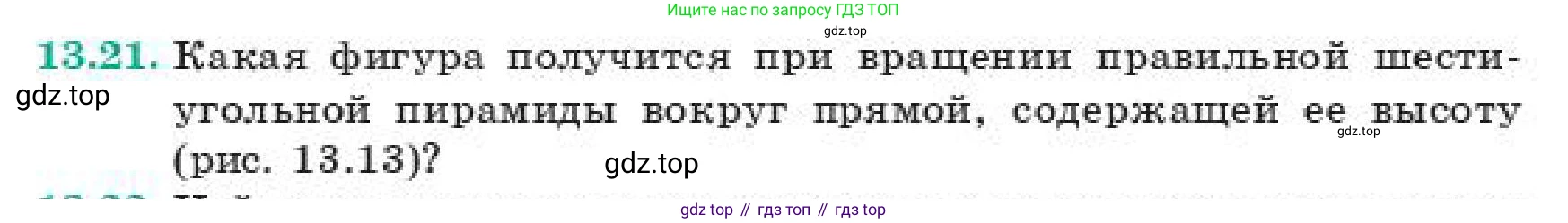 Геометрия, 11 класс Учебник, авторы: Смирнов Владимир Алексеевич, Туяков Есенкельды Алыбаевич, издательство Мектеп, Алматы, 2019, страница 86, номер 13.21, Условие